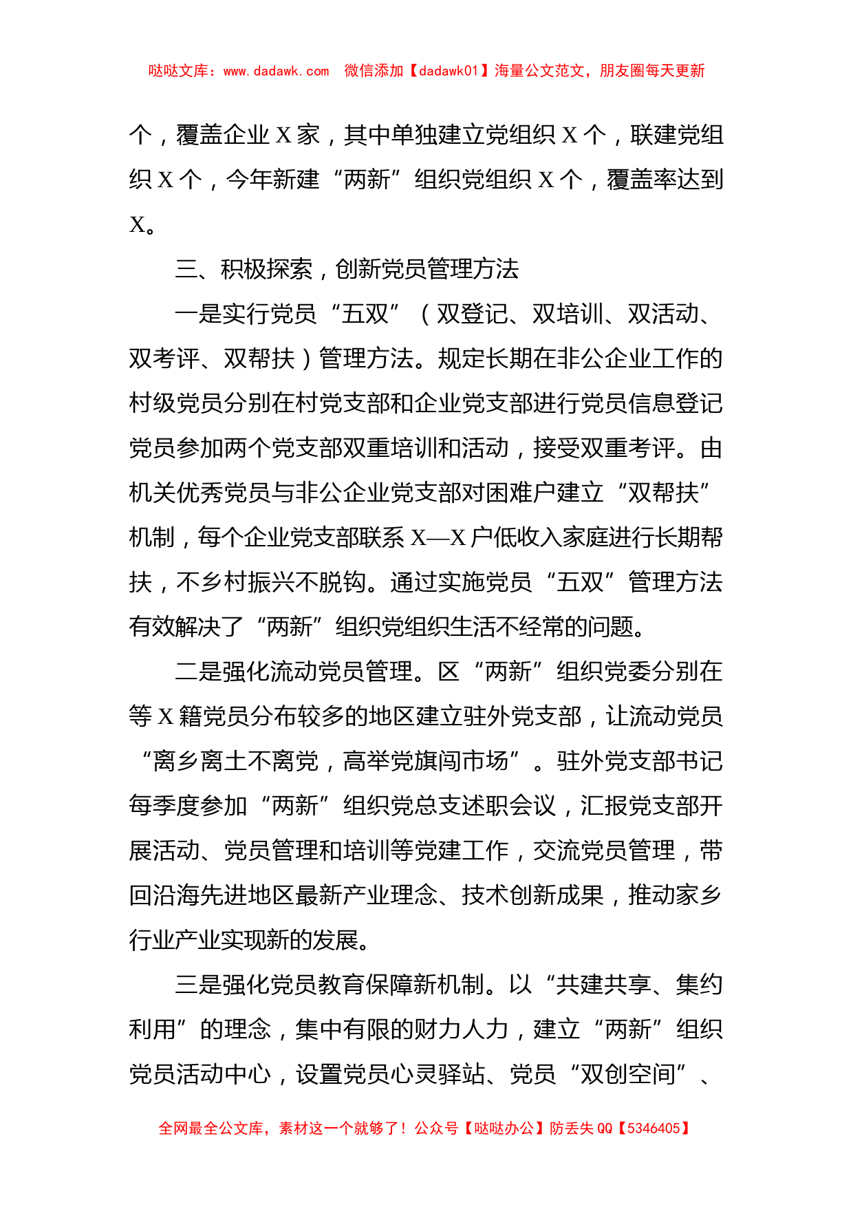 经开区党工委组织人事局：创新非公经济组织和社会组织党建新格局_第2页