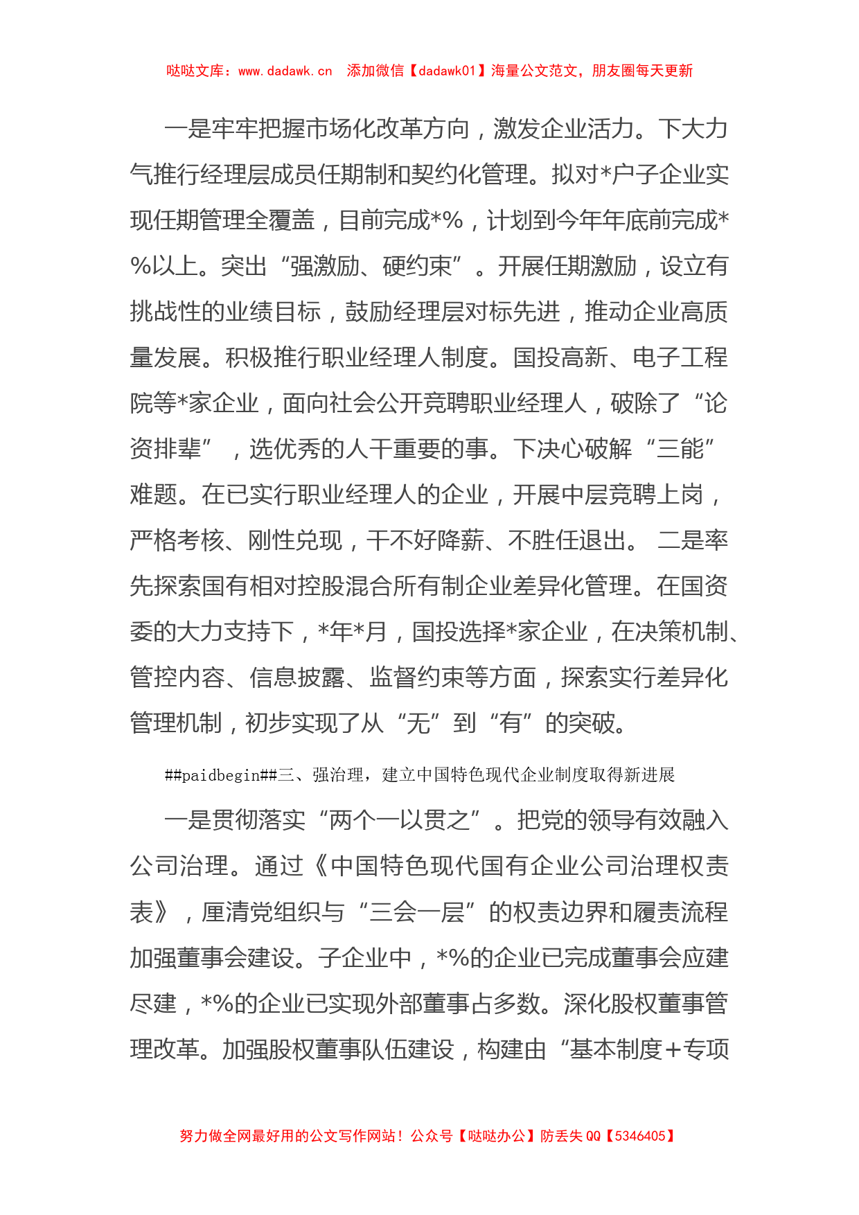 践行使命责任 深化国有资本投资公司改革试点——国投交流发言材料_第2页