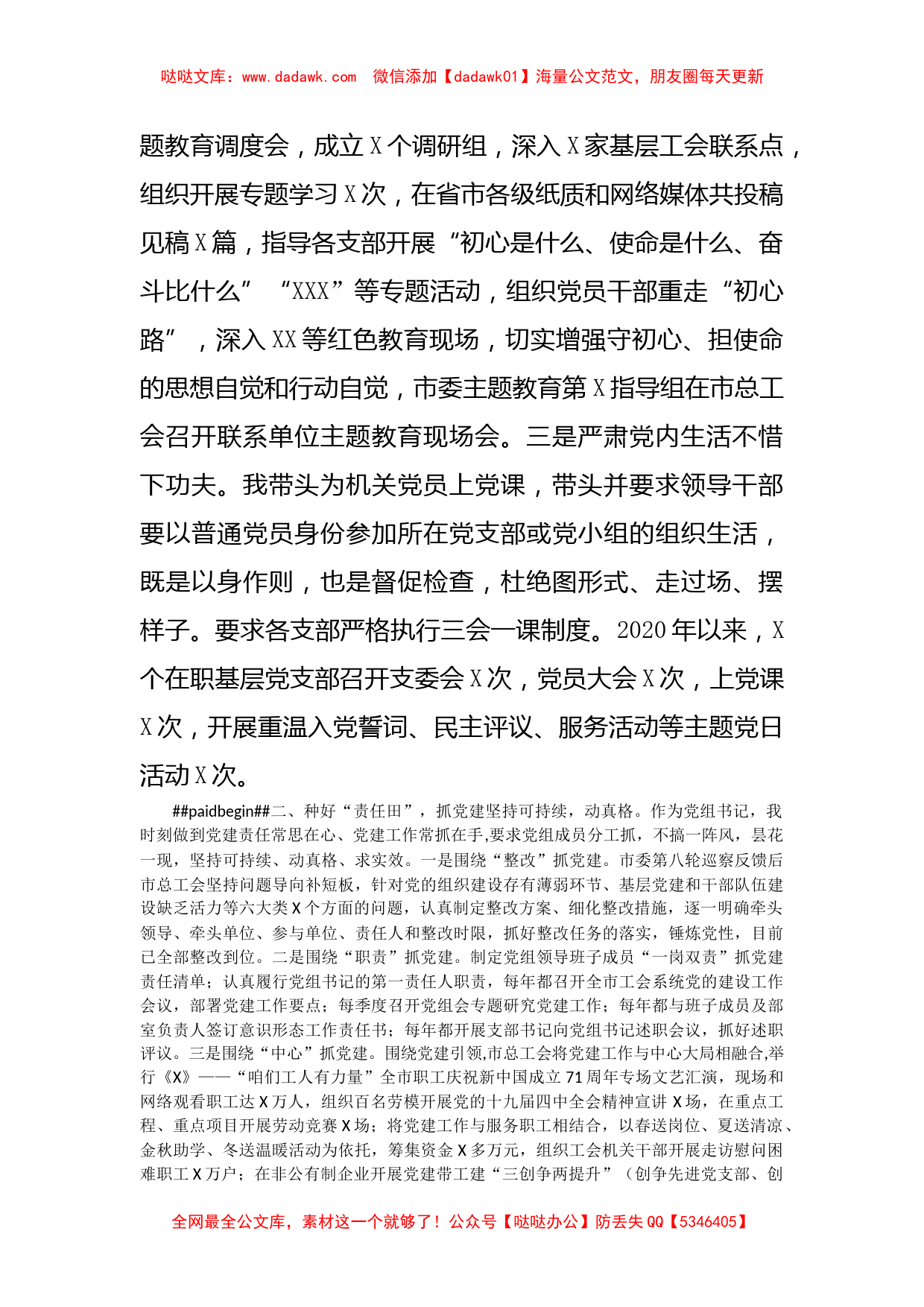 经验汇报：当好领头雁  种好责任田  打造有品质有温度有活力的党建_第2页