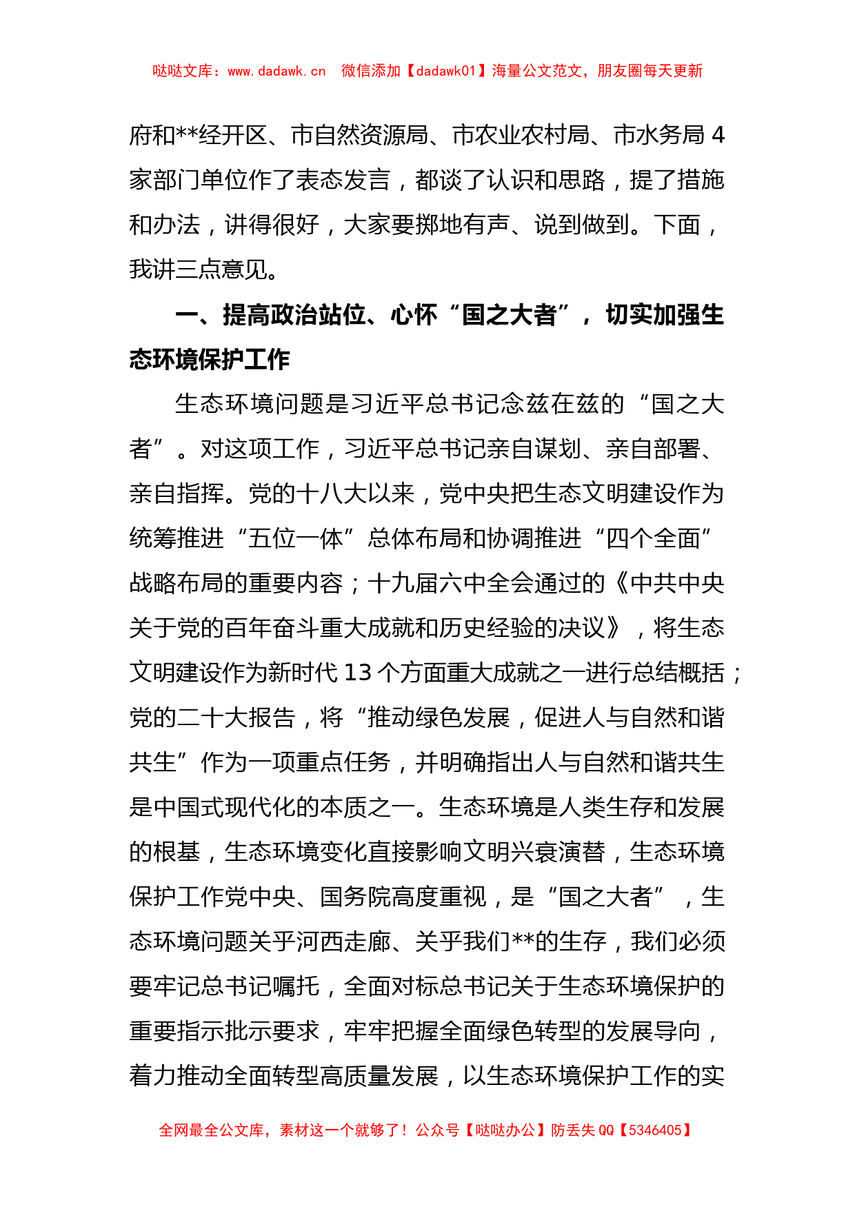 2023年在生态环境突出问题专项整治工作动员会上的讲话稿_第2页