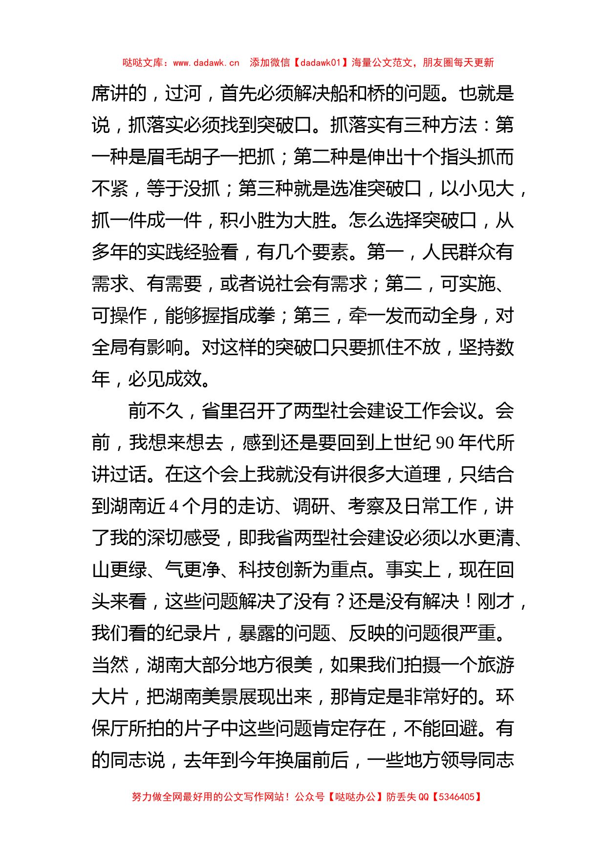 杜家毫：在环保工作专题会议上的讲话_第2页