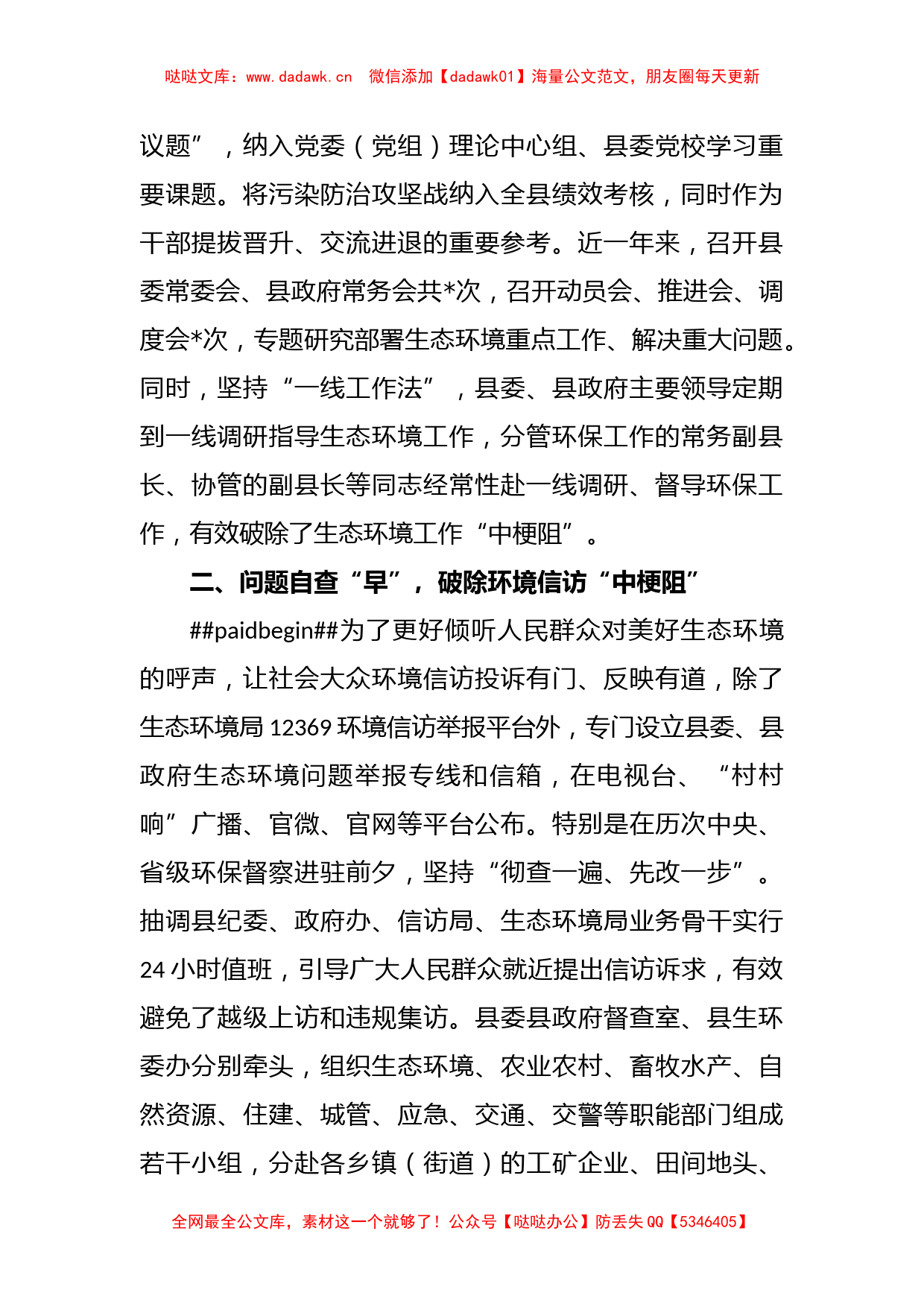 XX县政府抓生态环境问题整改经验材料：念好“五字诀” 破除“老大难”_第2页