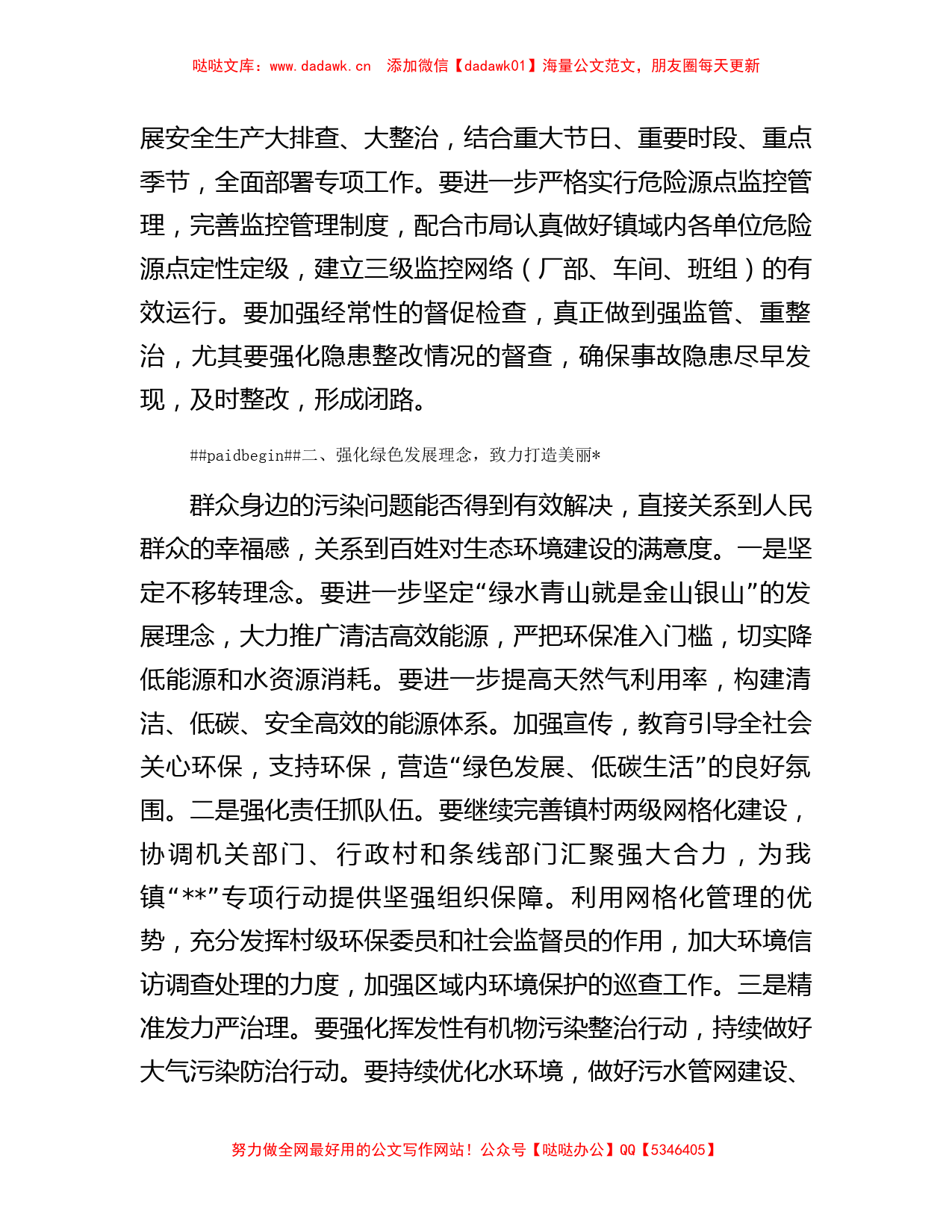 安全生产暨环保工作会议上的发言材料_第2页