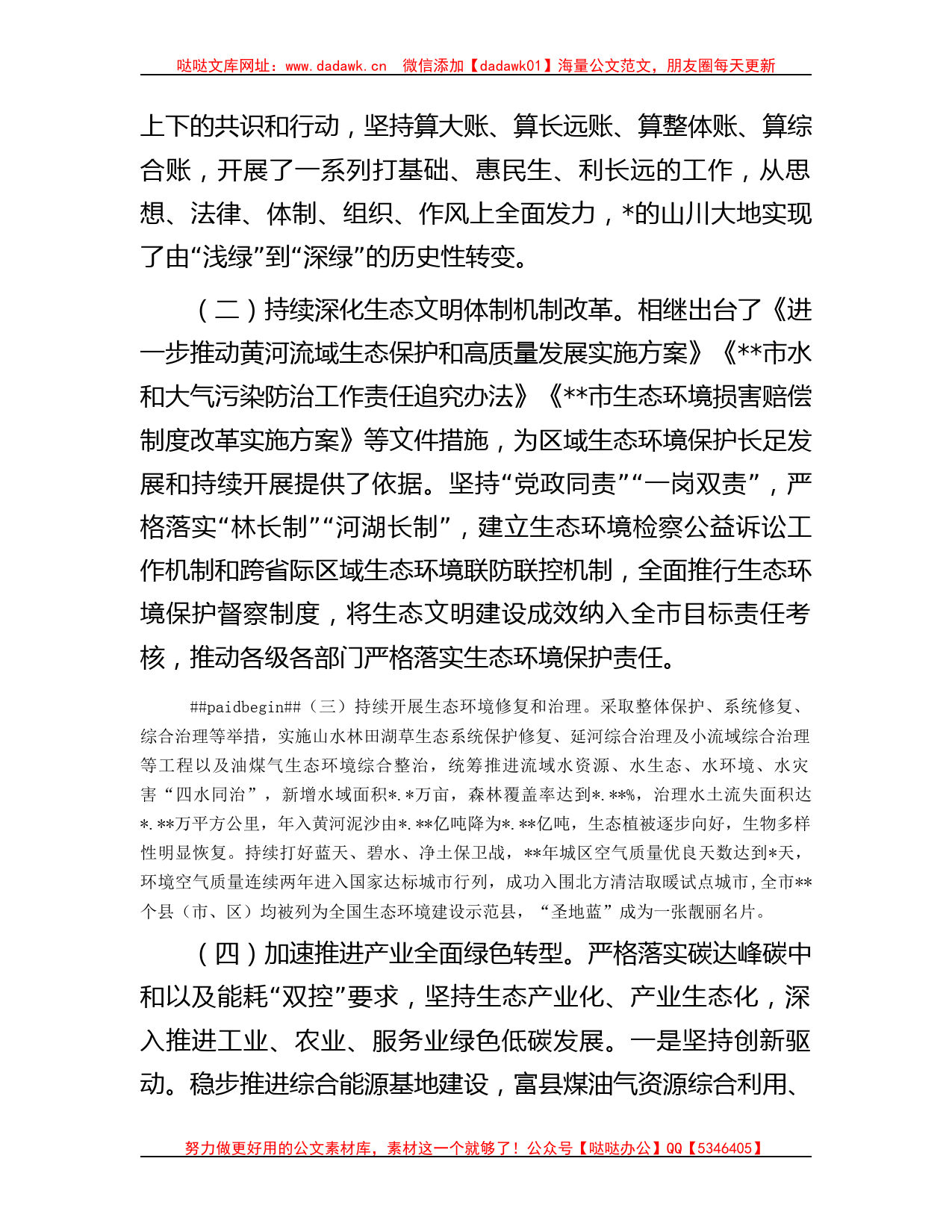 关于区域生态环境保护和高质量发展情况调研报告_第2页