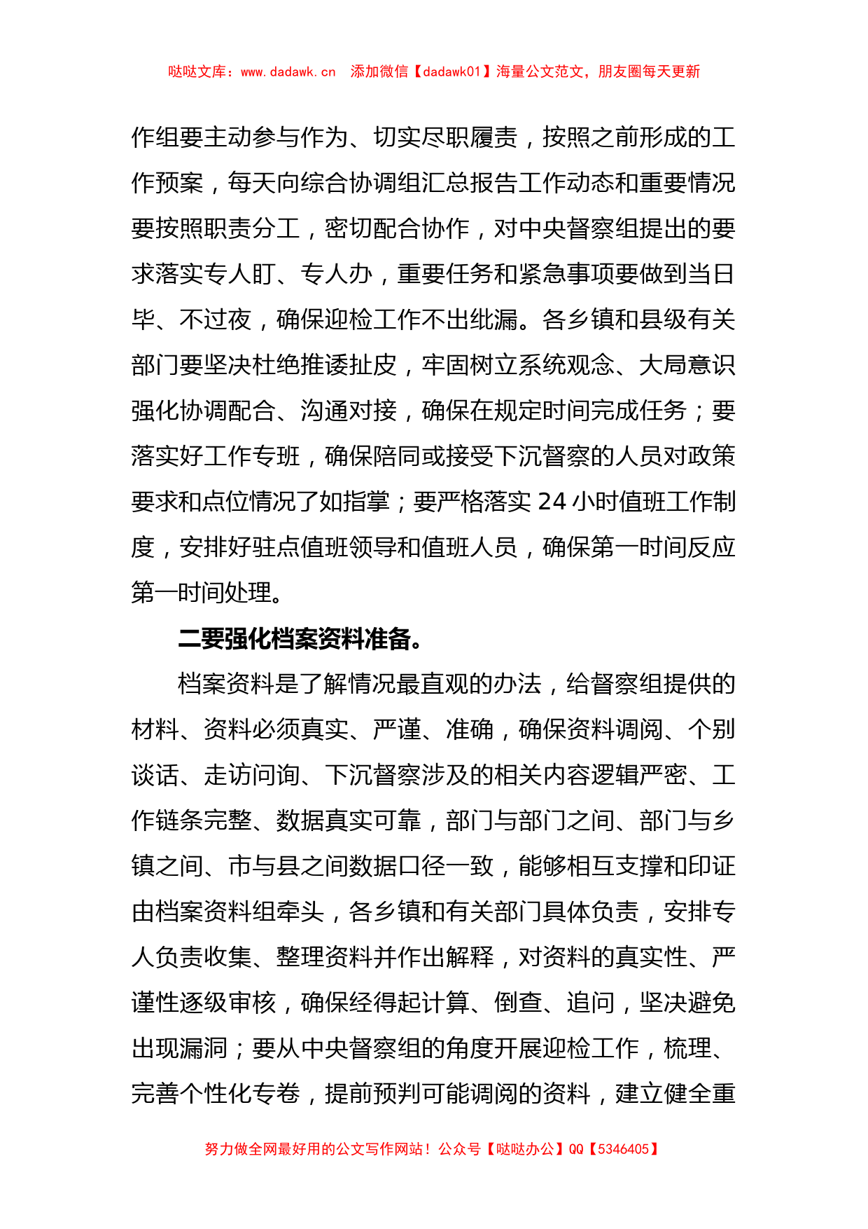 地方领导在迎接中央生态环境保护督察工作动员会上的讲话_第2页