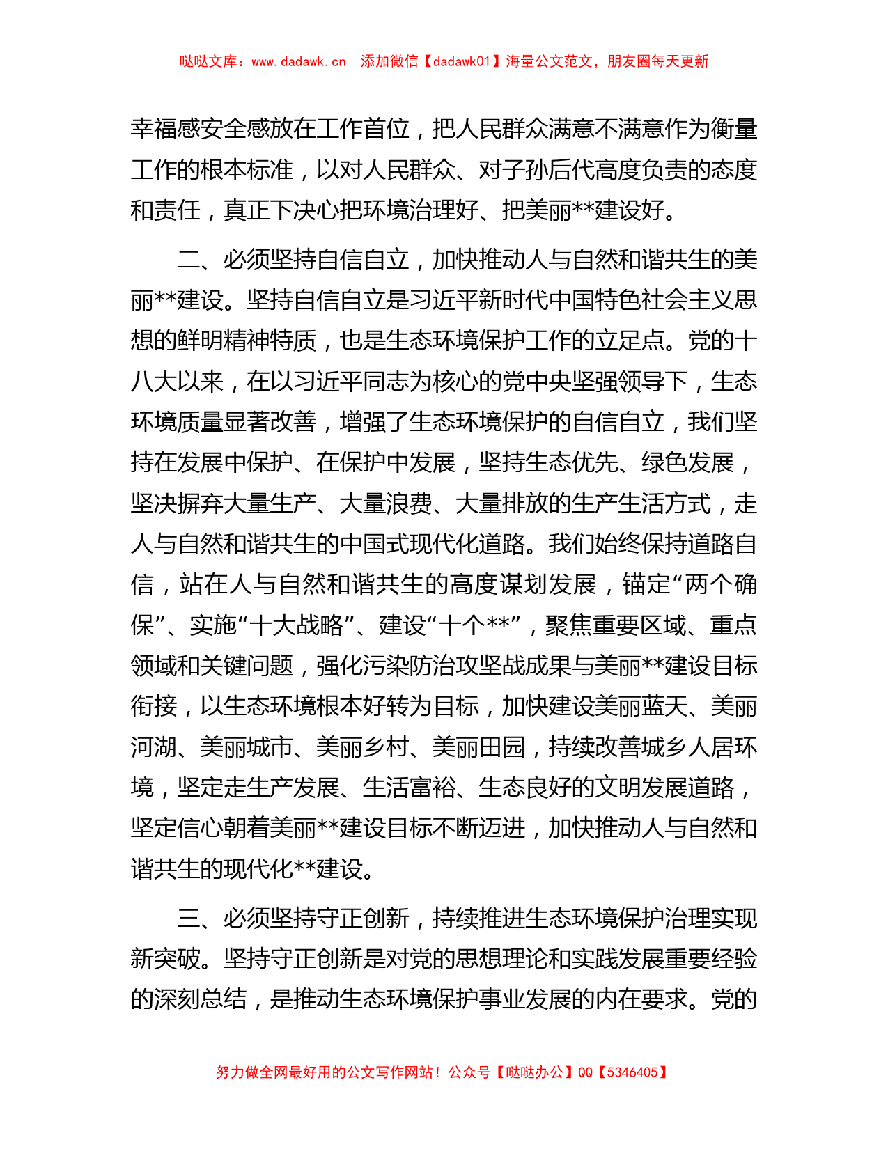 党组书记在生态环境局理论学习中心组专题研讨交流会上的讲话_第2页