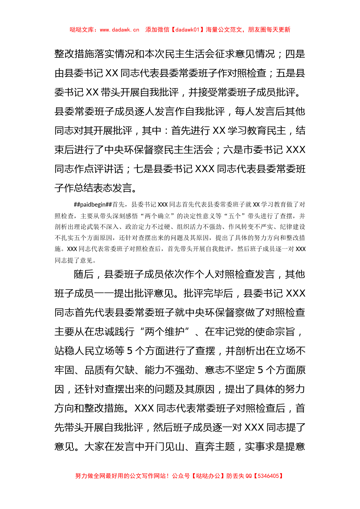 常委班子学习教育和中央环保督察专题民主生活会情况报告_第2页