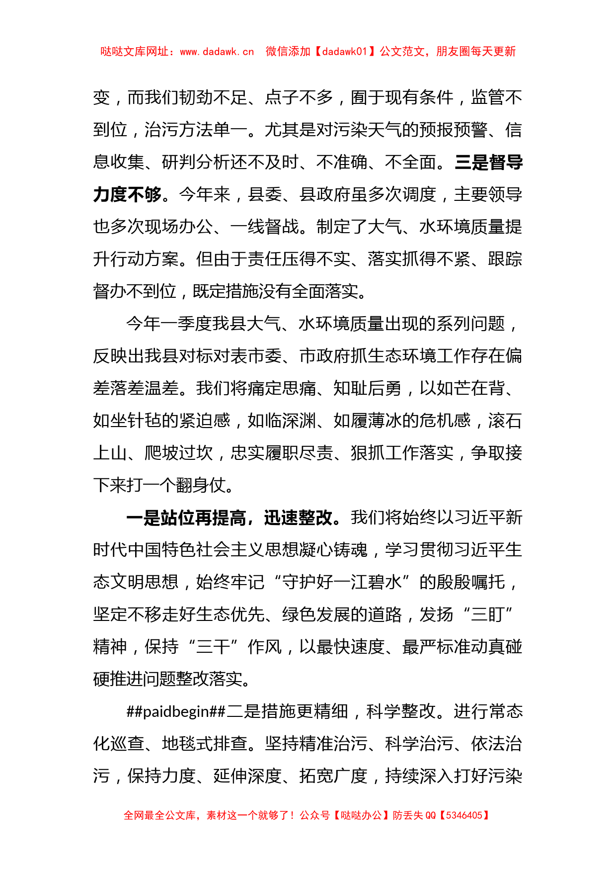 XX县长在X市一季度生态环境质量问题谈会上的表态发言【哒哒】_第2页