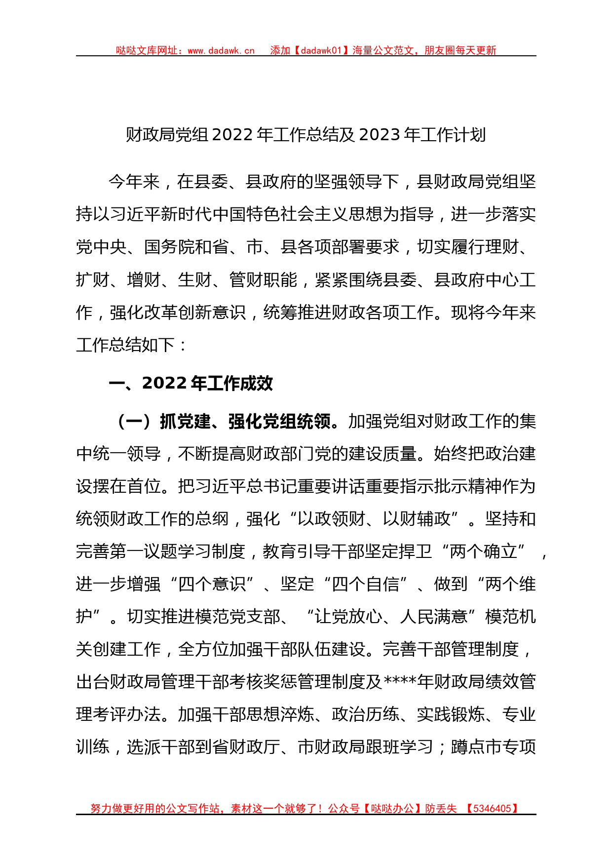 财政局、环保局、城管局党组2022年工作总结及2023年工作计划_第2页