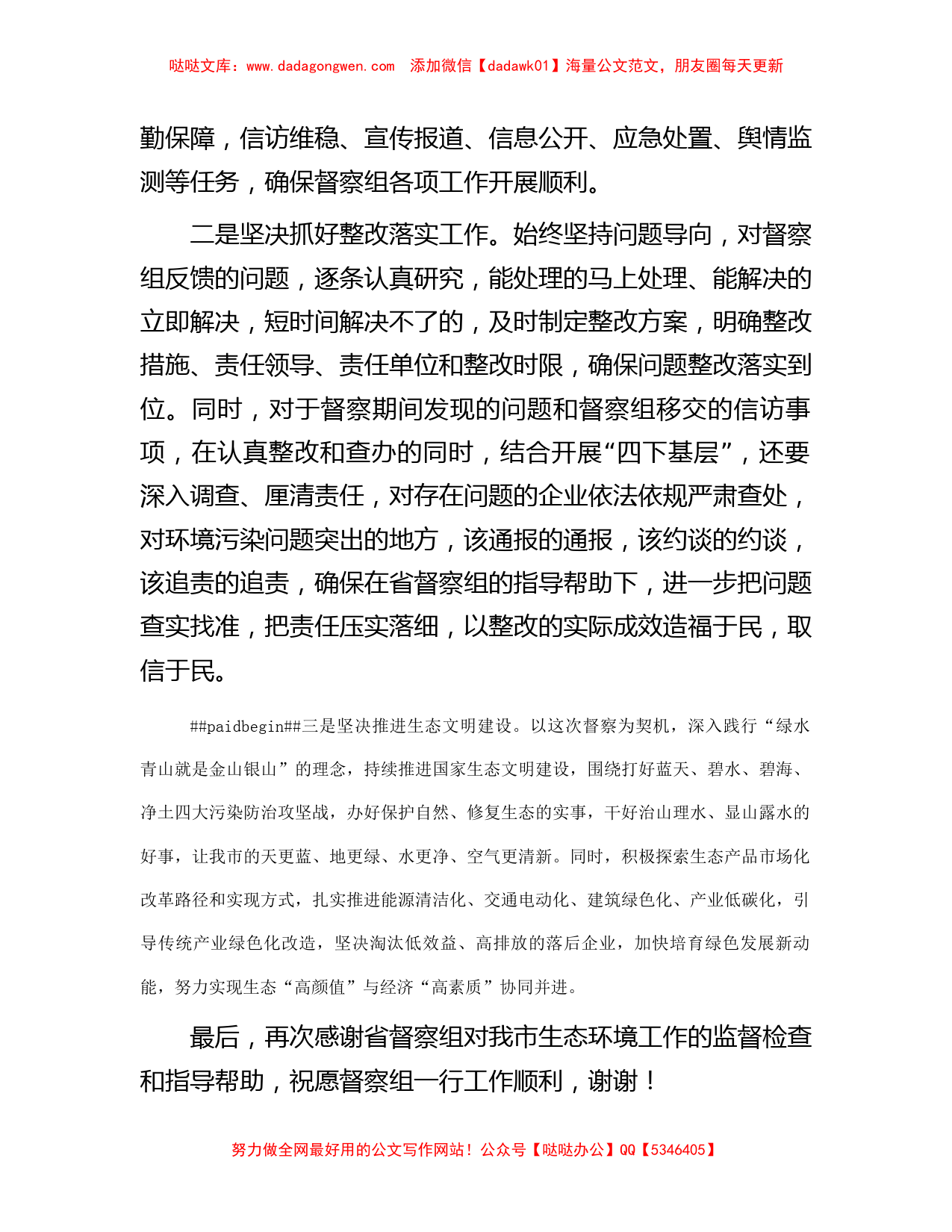 在全省环保督察见面会上的表态发言_第2页