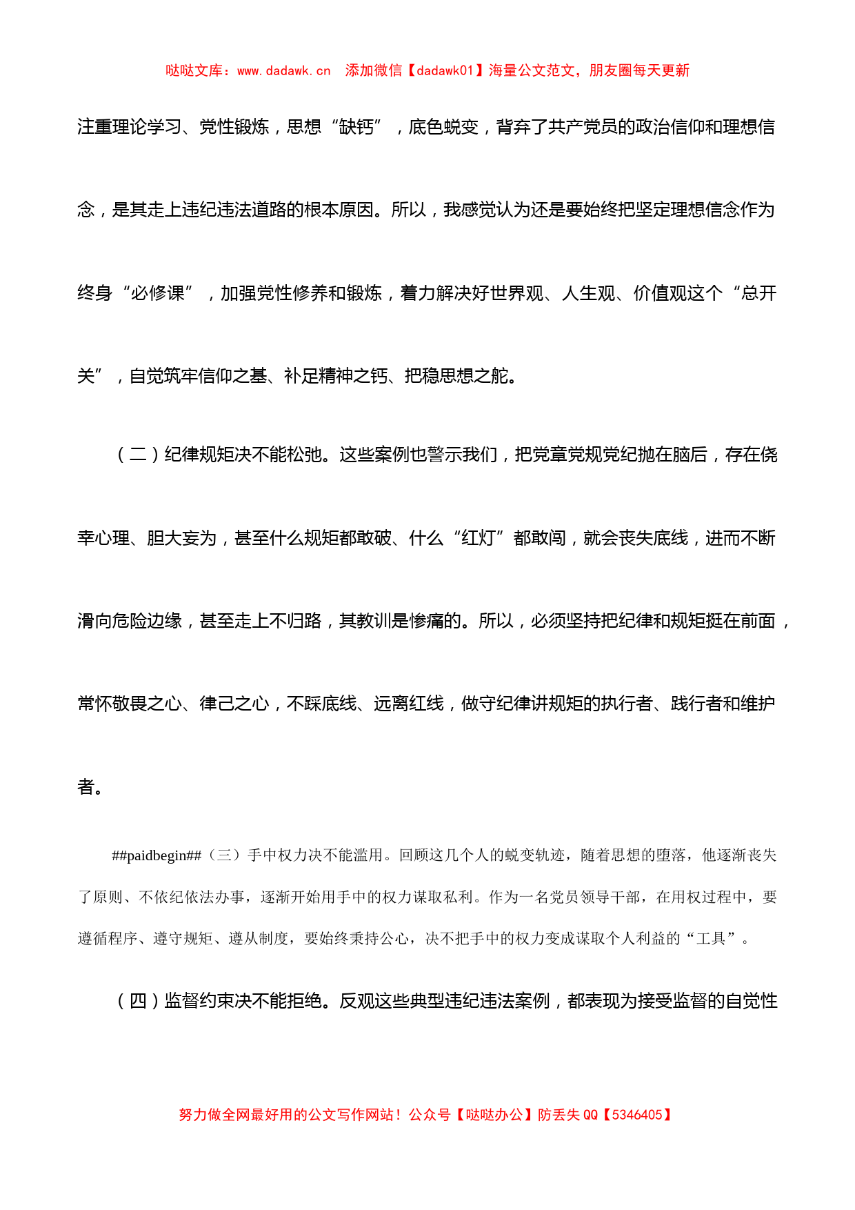 市生态环境局党组书记以案促改专题民主生活会个人剖析检查材料_第2页