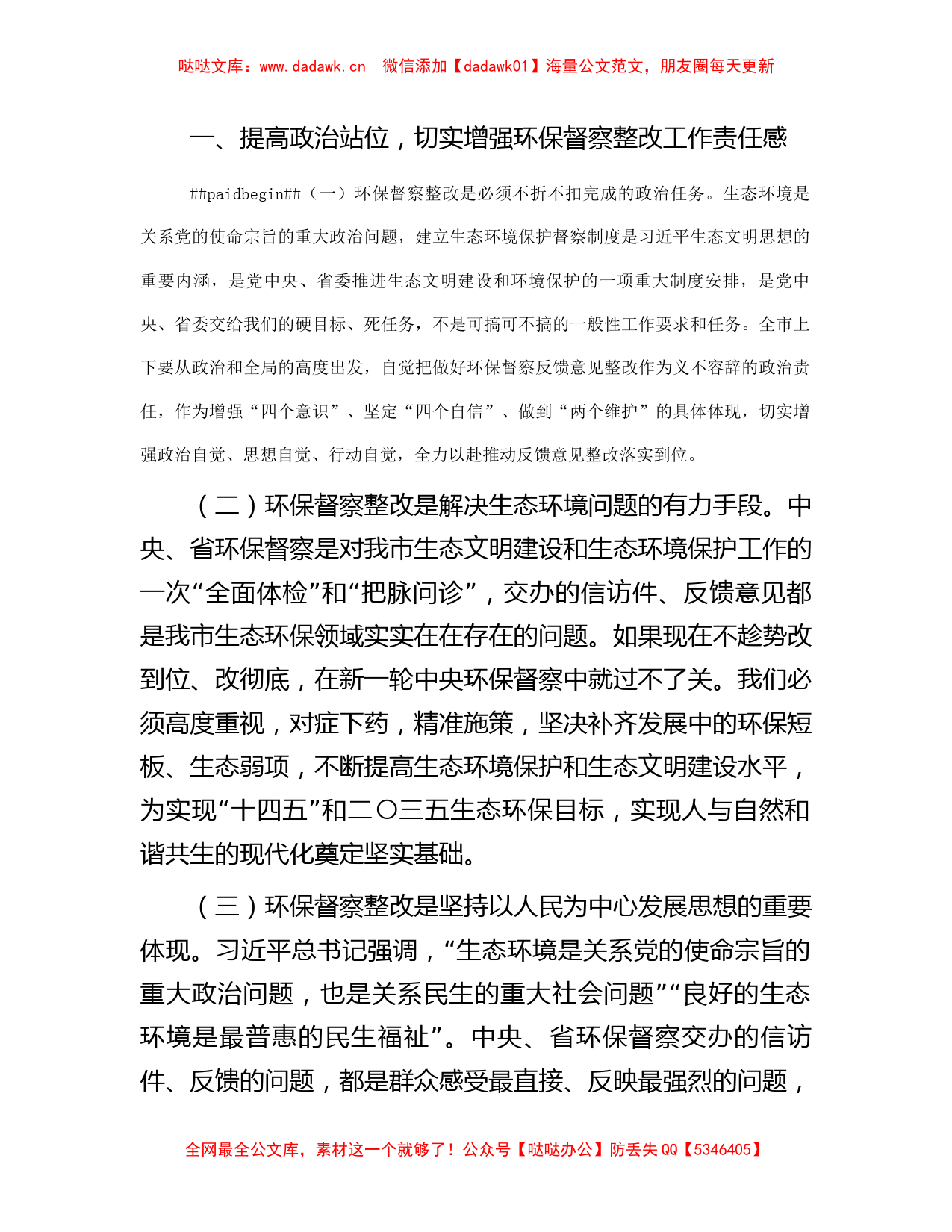 在中央、省环保督察反馈问题整改及全市生态环保工作推进会上的讲话_第2页