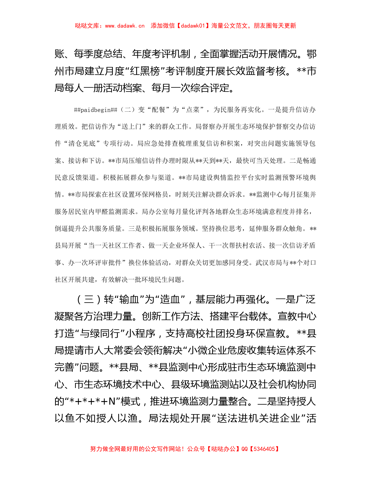 市生态环境局在巡回指导组主题教育总结评估座谈会上的汇报发言_第2页