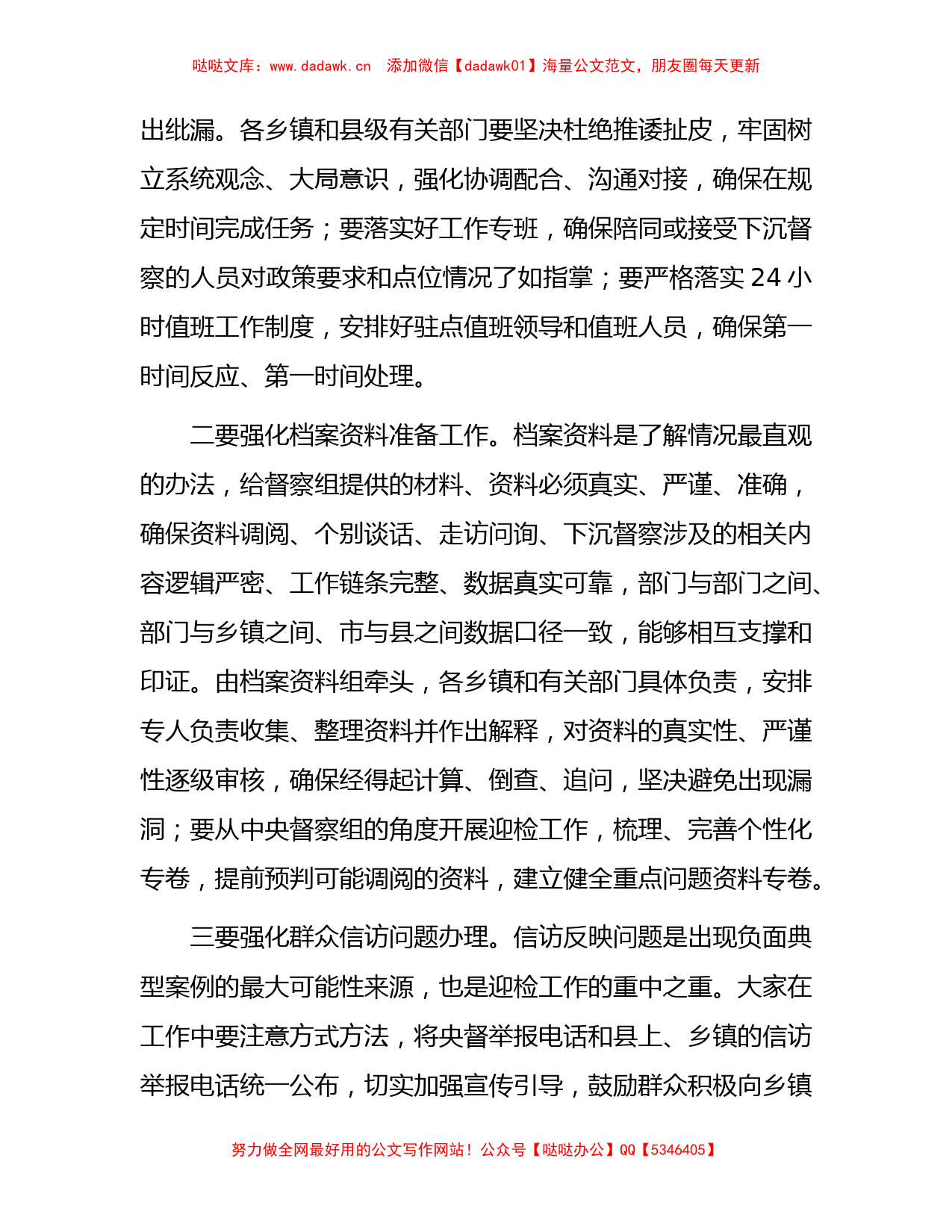 在迎接生态环境保护督察工作动员会上的讲话_第2页