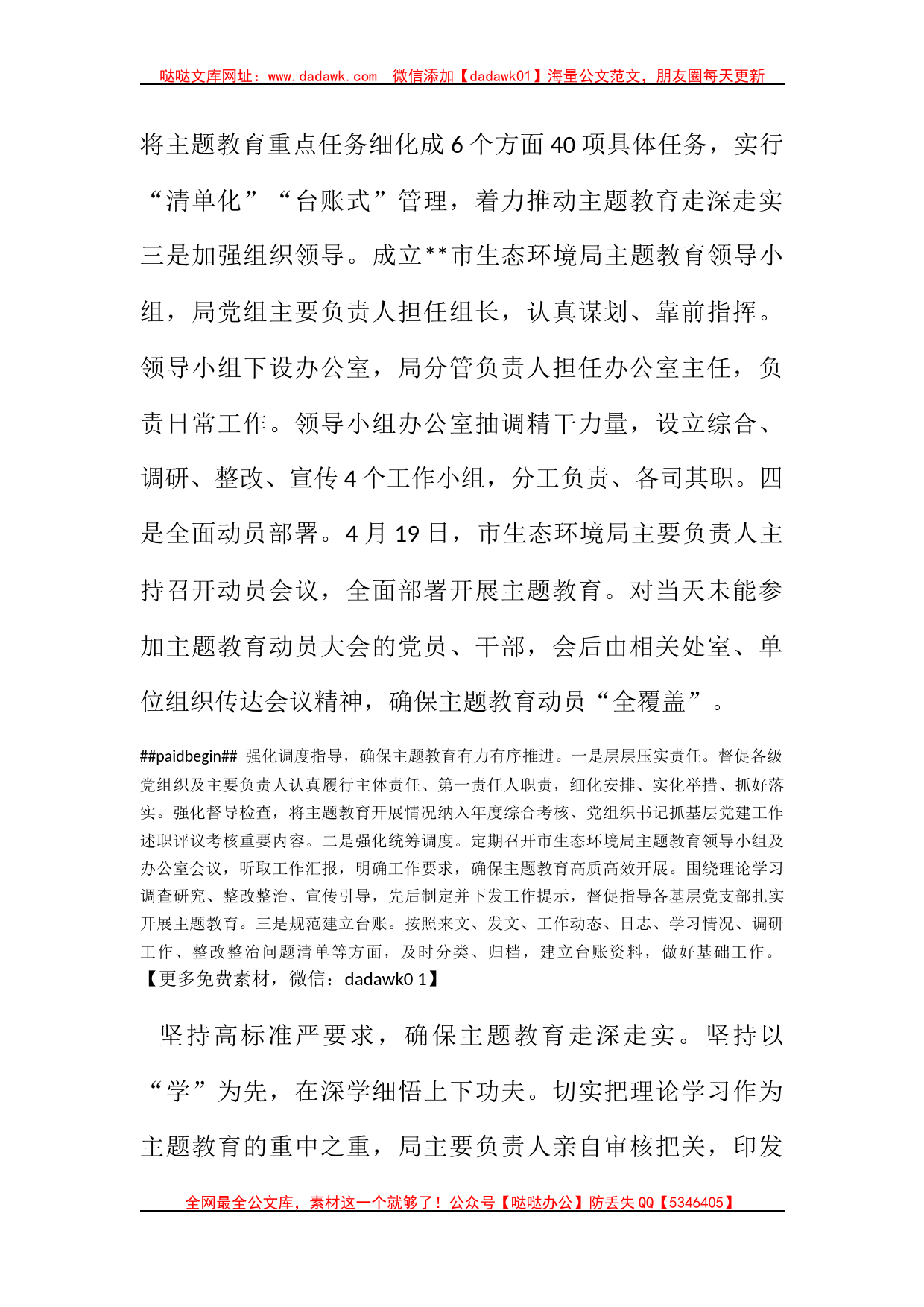 市生态环境局在巡回指导组阶段性工作总结推进会上的汇报发言_第2页