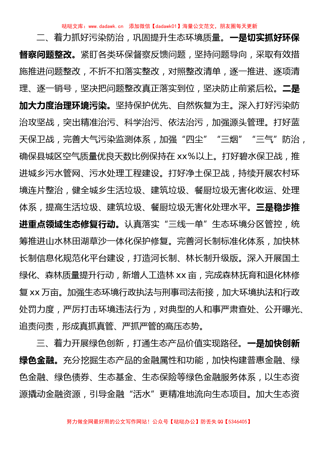 县生态文明建设和生态环境座谈发言材料_第2页