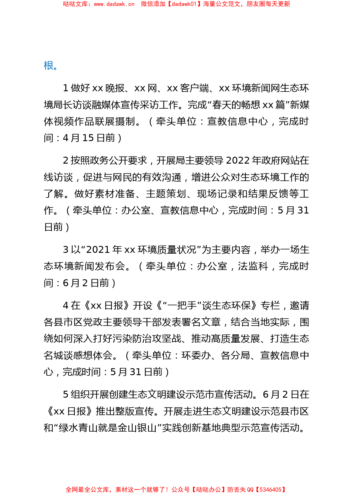 xx市生态环境局2022年六五环境日暨xx环保宣传周宣传工作方案_第2页