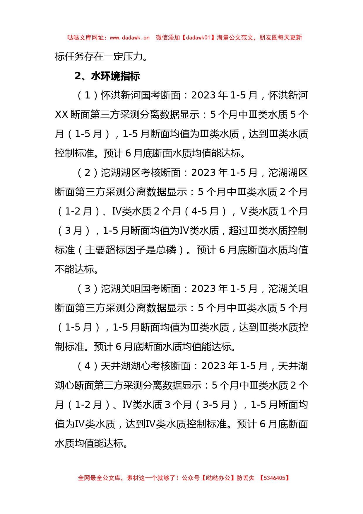 县生态环境分局2023年上半年工作总结和下半年工作计划【哒哒】_第2页