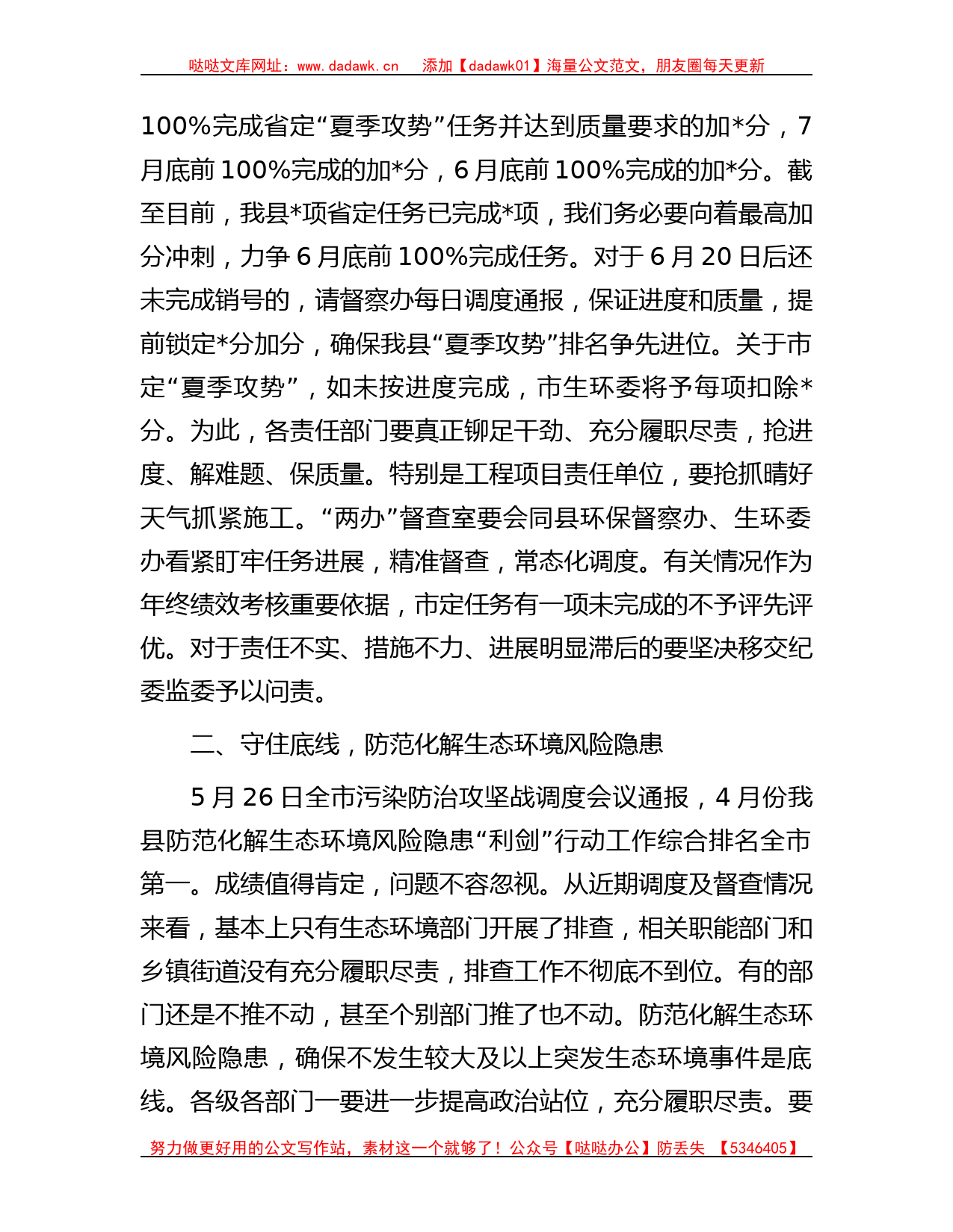 县长在全县生态环境工作推进会上的讲话_第2页