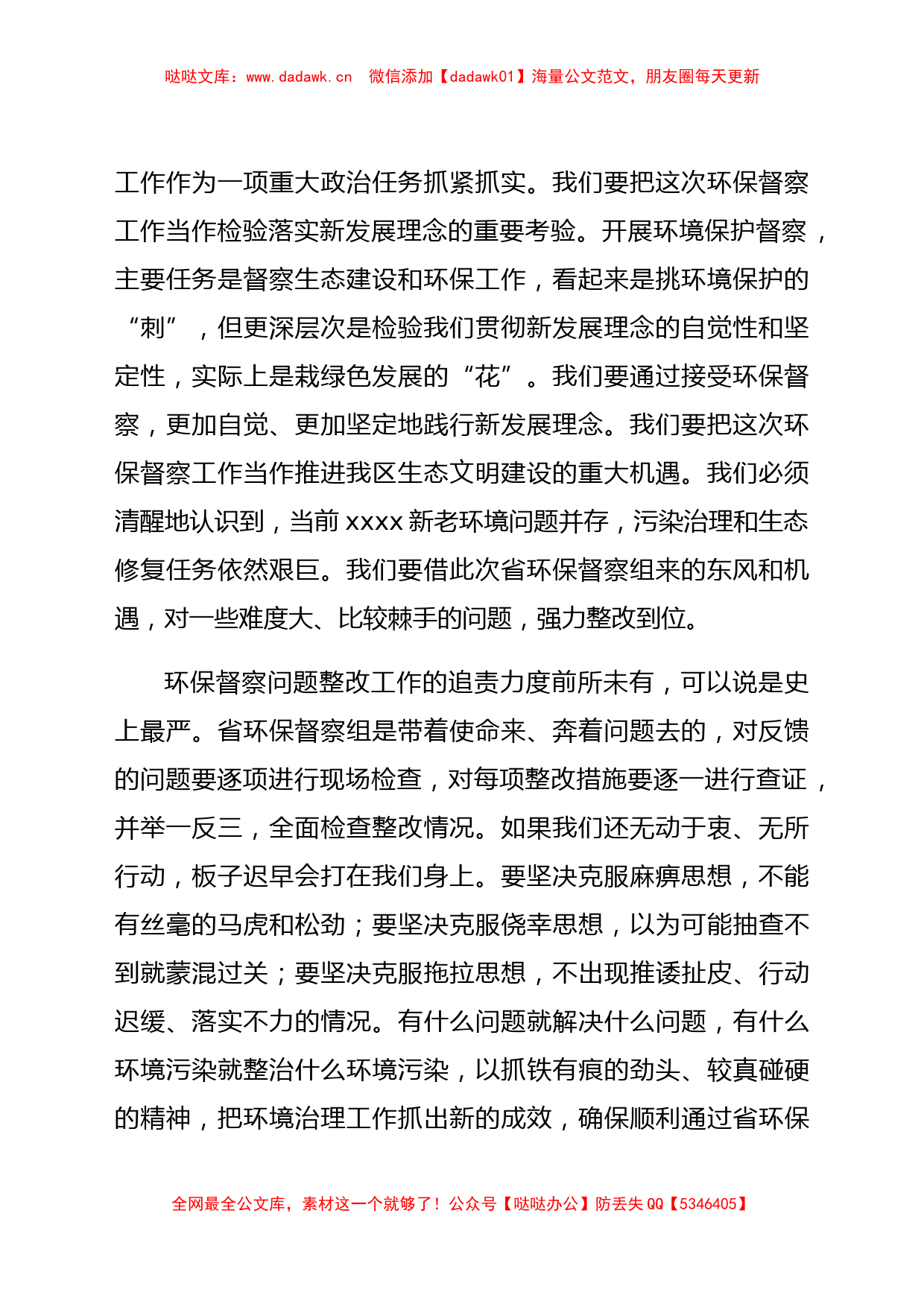 区委书记在迎接省环保督察工作部署会议上的讲话_第2页