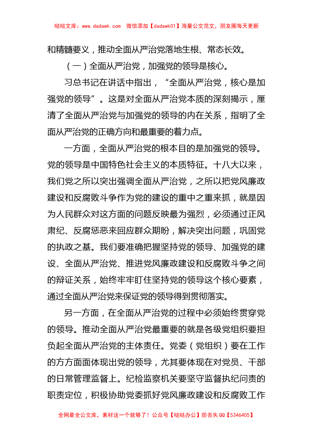 廉政专题党课：从严治党铁腕治腐营造风清气正政治生态环境_第2页