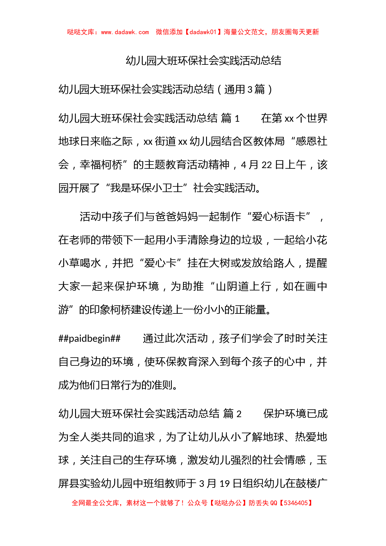 幼儿园大班环保社会实践活动总结_第1页