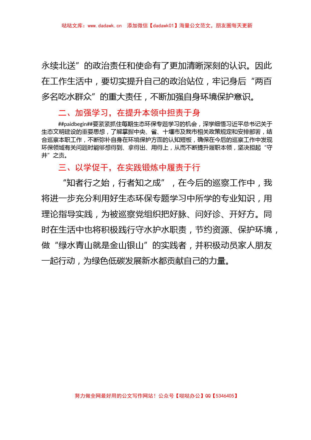 环保专题学习心得体会：知者行之始，行者知之成_第2页