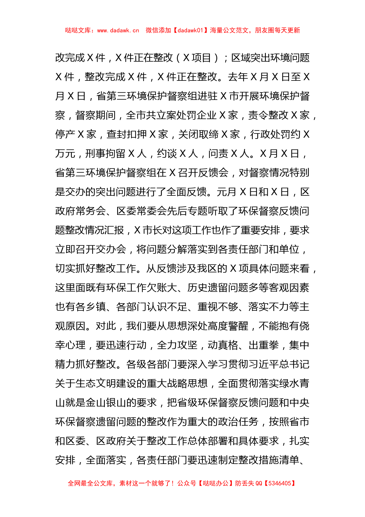 领导干部在省级环保督察反馈问题整改工作交办会议上的讲话_第2页