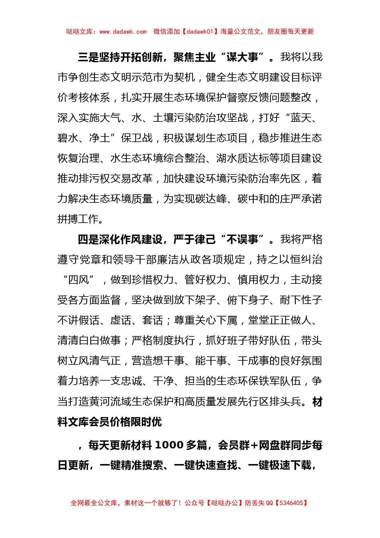 生态环境局局长任职表态发言稿_第2页