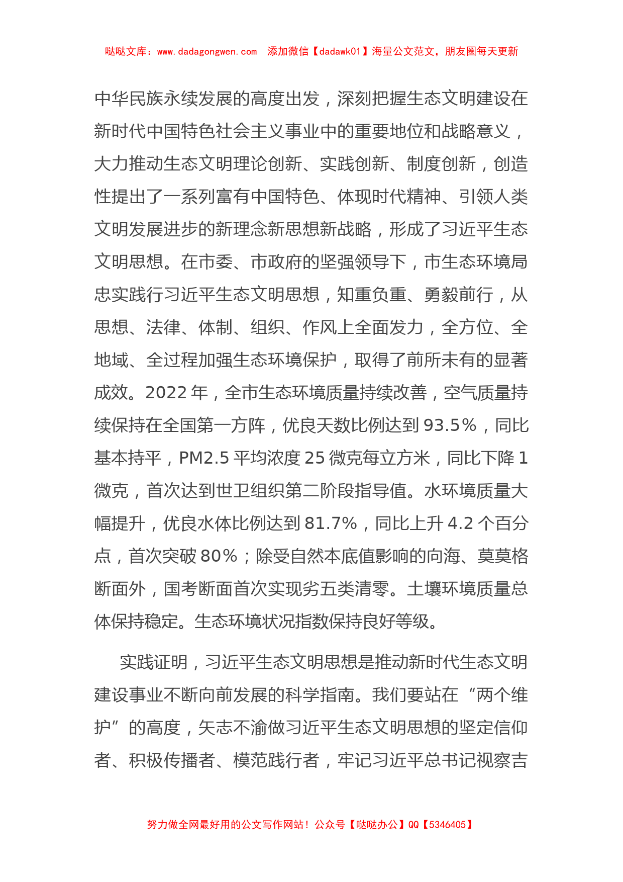 在市领导调研全市生态环境工作座谈会上的汇报发言【哒哒】_第2页