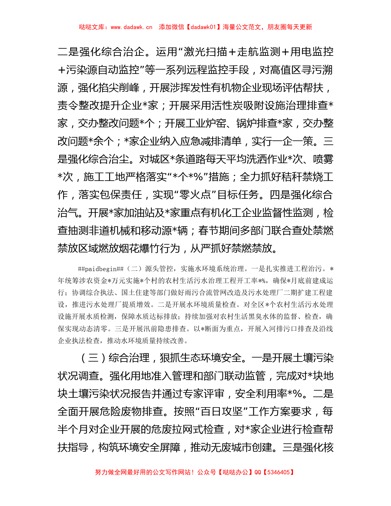 生态环境局区分局2023年上半年工作总结及下半年工作计划_第2页