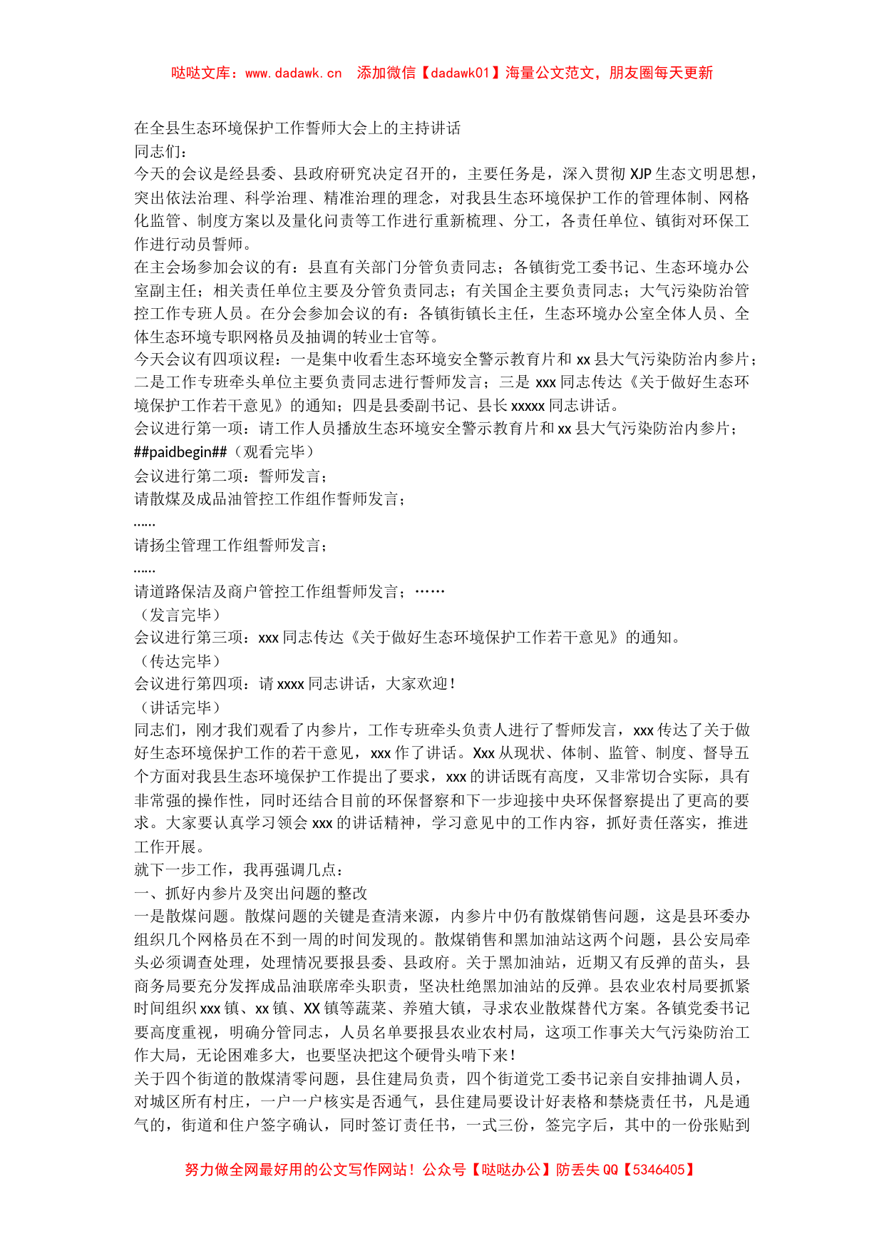 在全县生态环境保护工作誓师大会上主持讲话_第1页