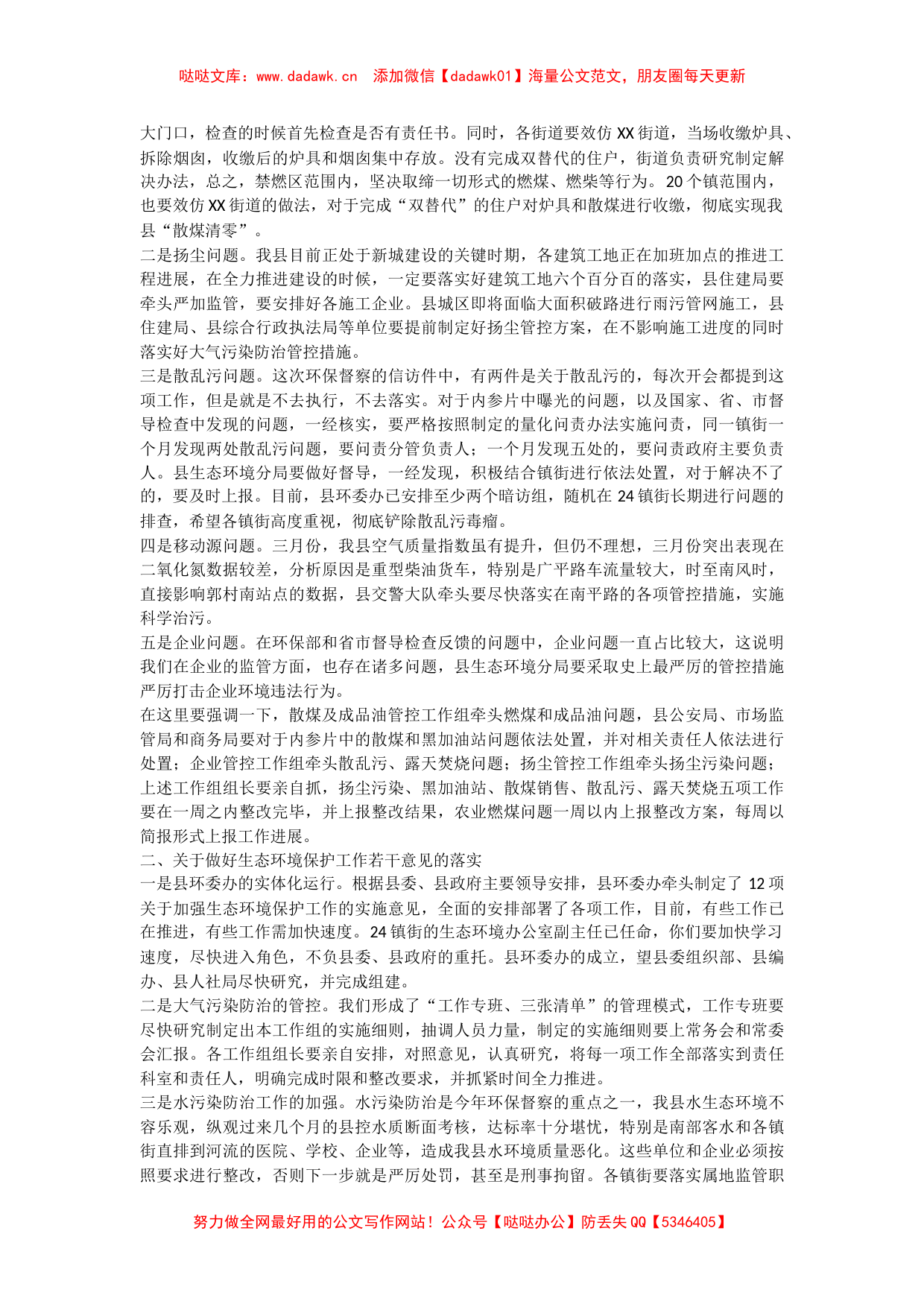 在全县生态环境保护工作誓师大会上主持讲话_第2页