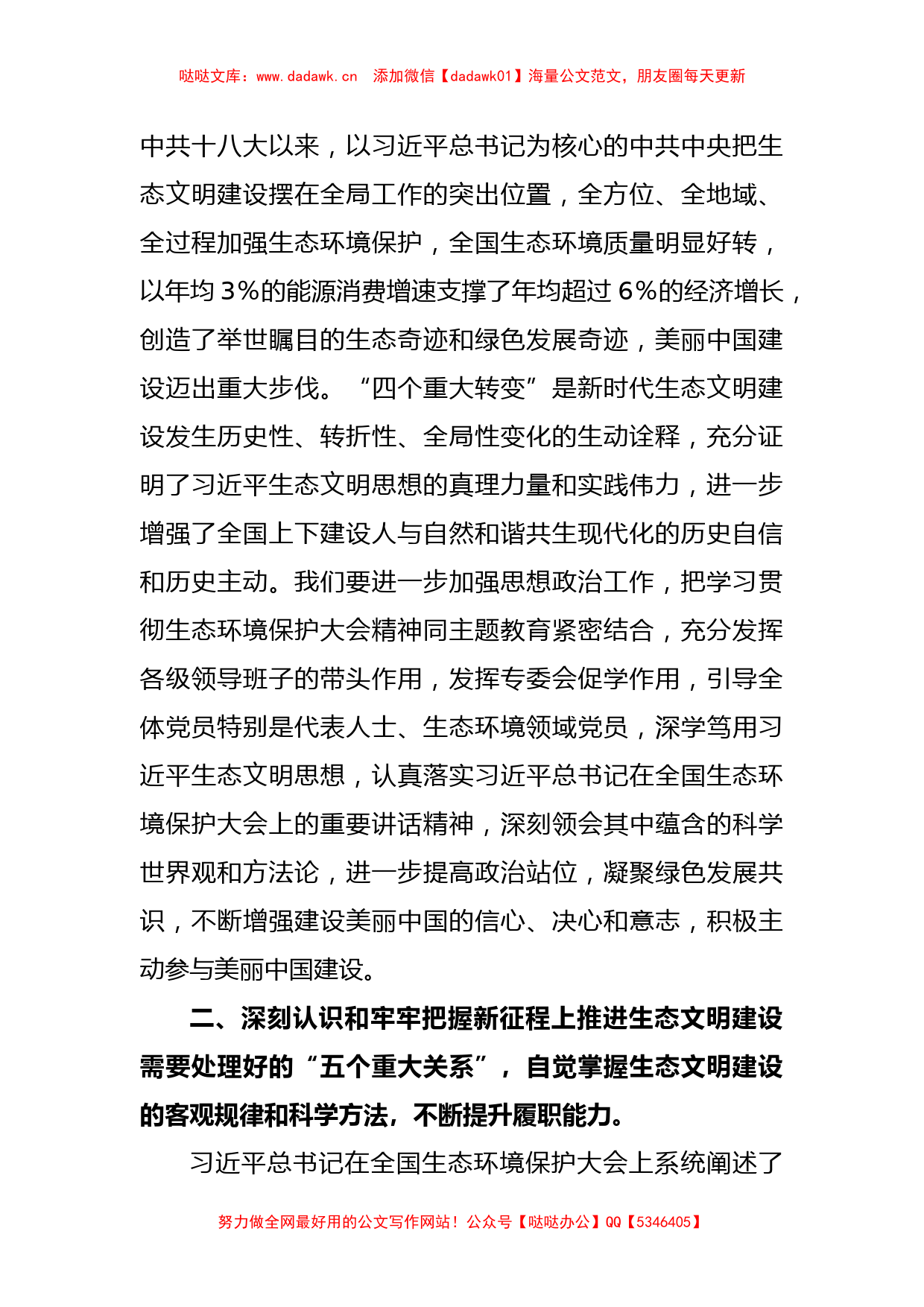 在理论学习中心组专题（生态环境保护）学习会上的书面发言_第2页