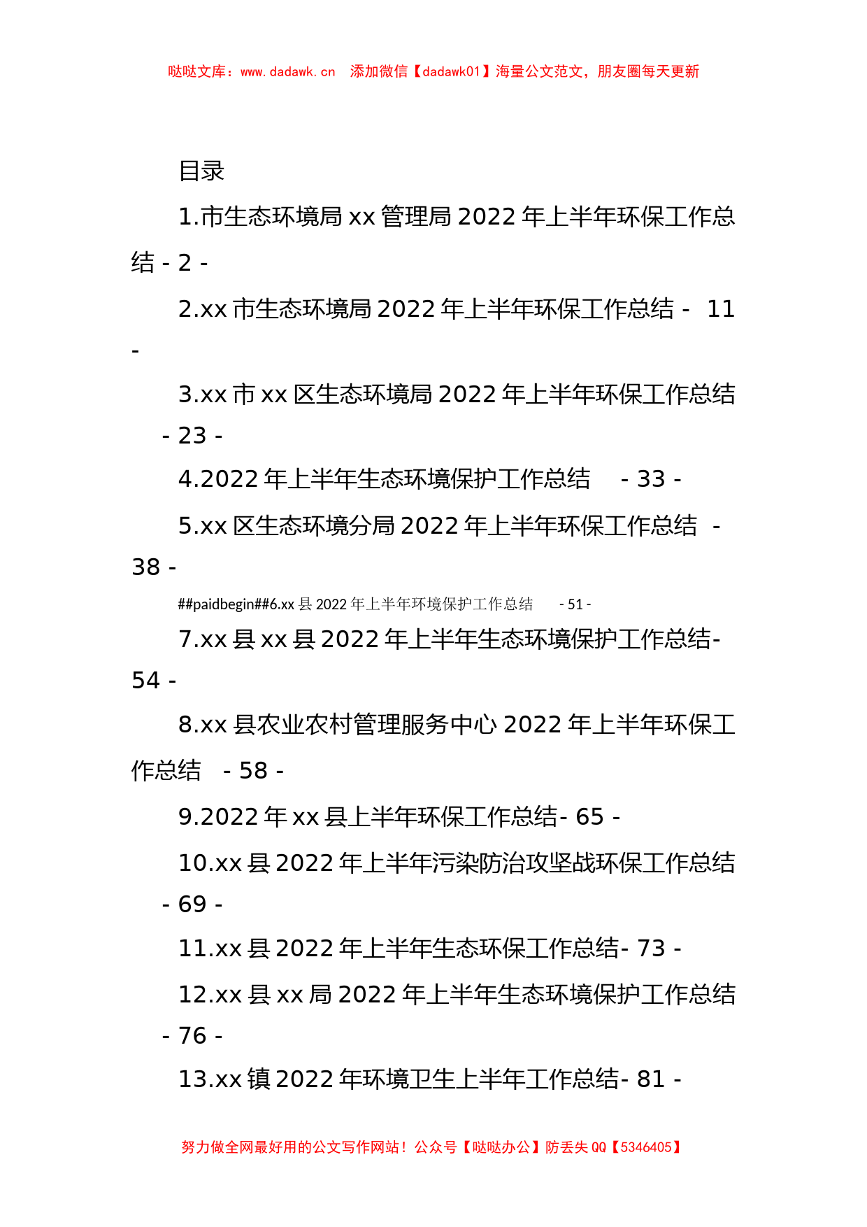 2022年上半年环保工作总结汇编（13篇）_第1页