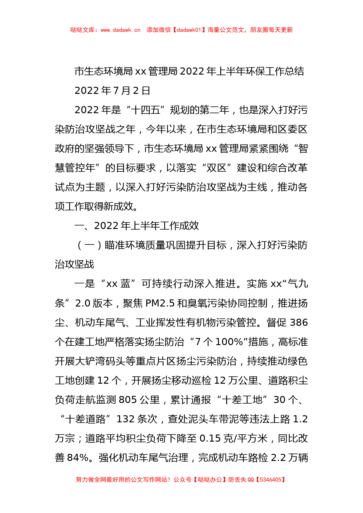 2022年上半年环保工作总结汇编（13篇）_第2页