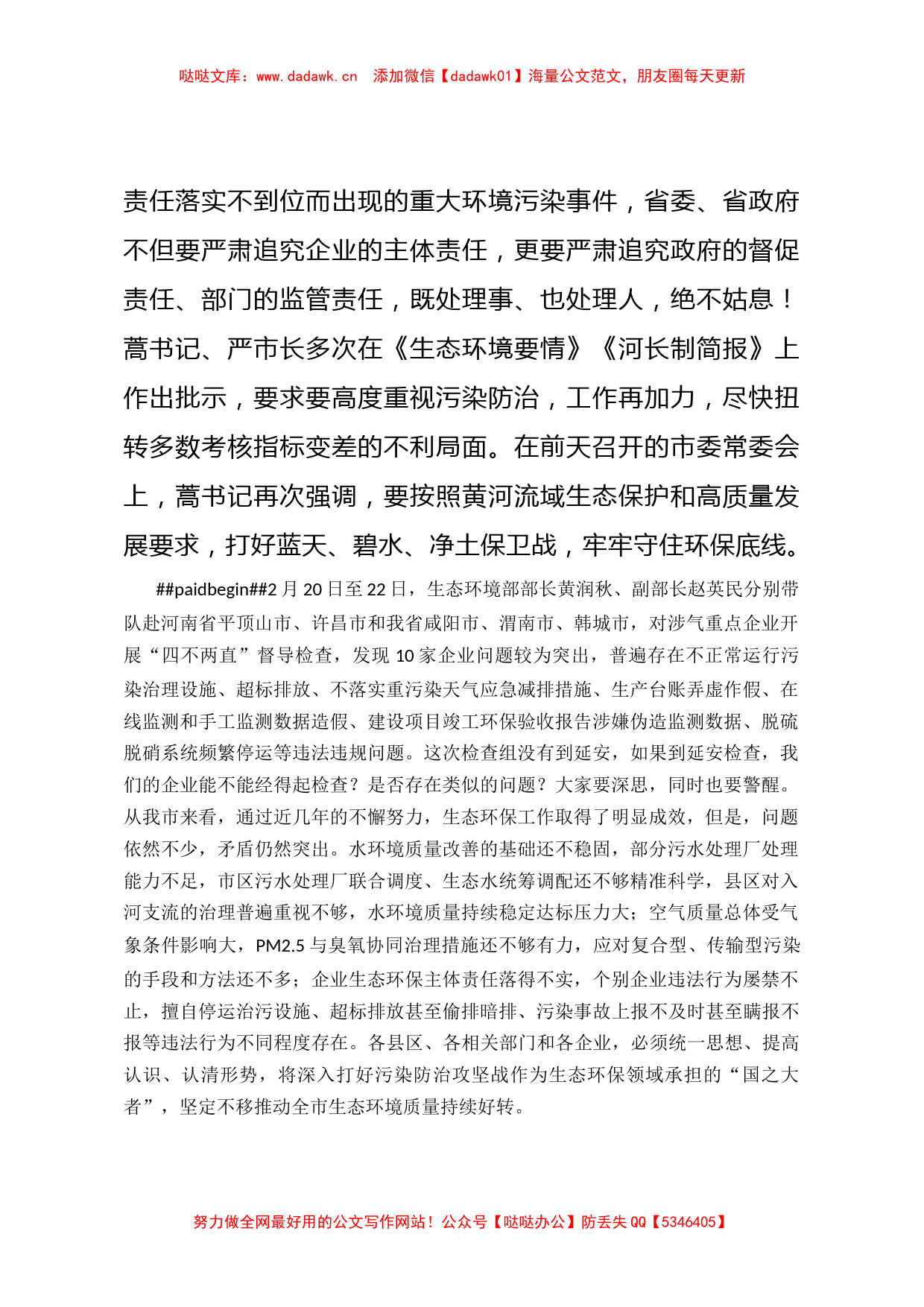 在全市落实企业生态环保主体责任工作视频会上的讲话_第2页