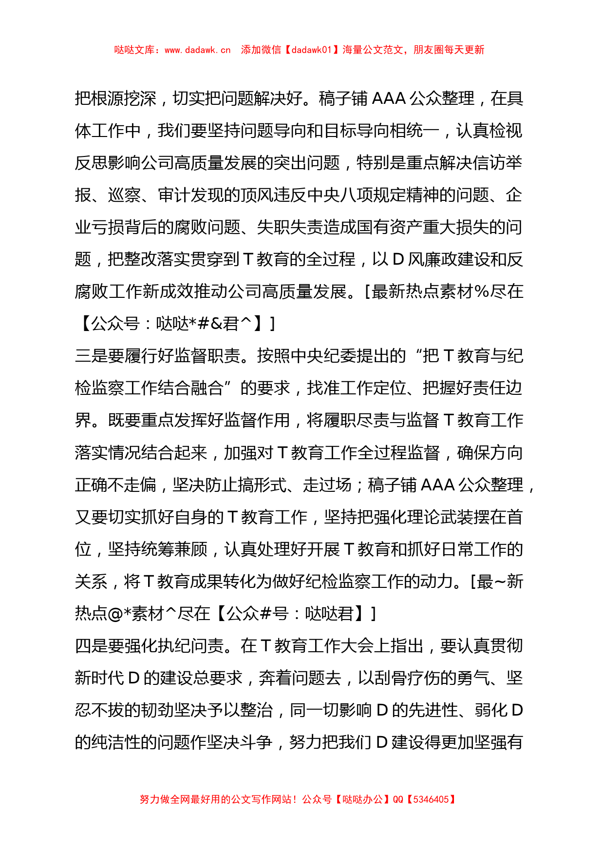 （2篇）纪委书记ZT教育学习研讨发言_第2页