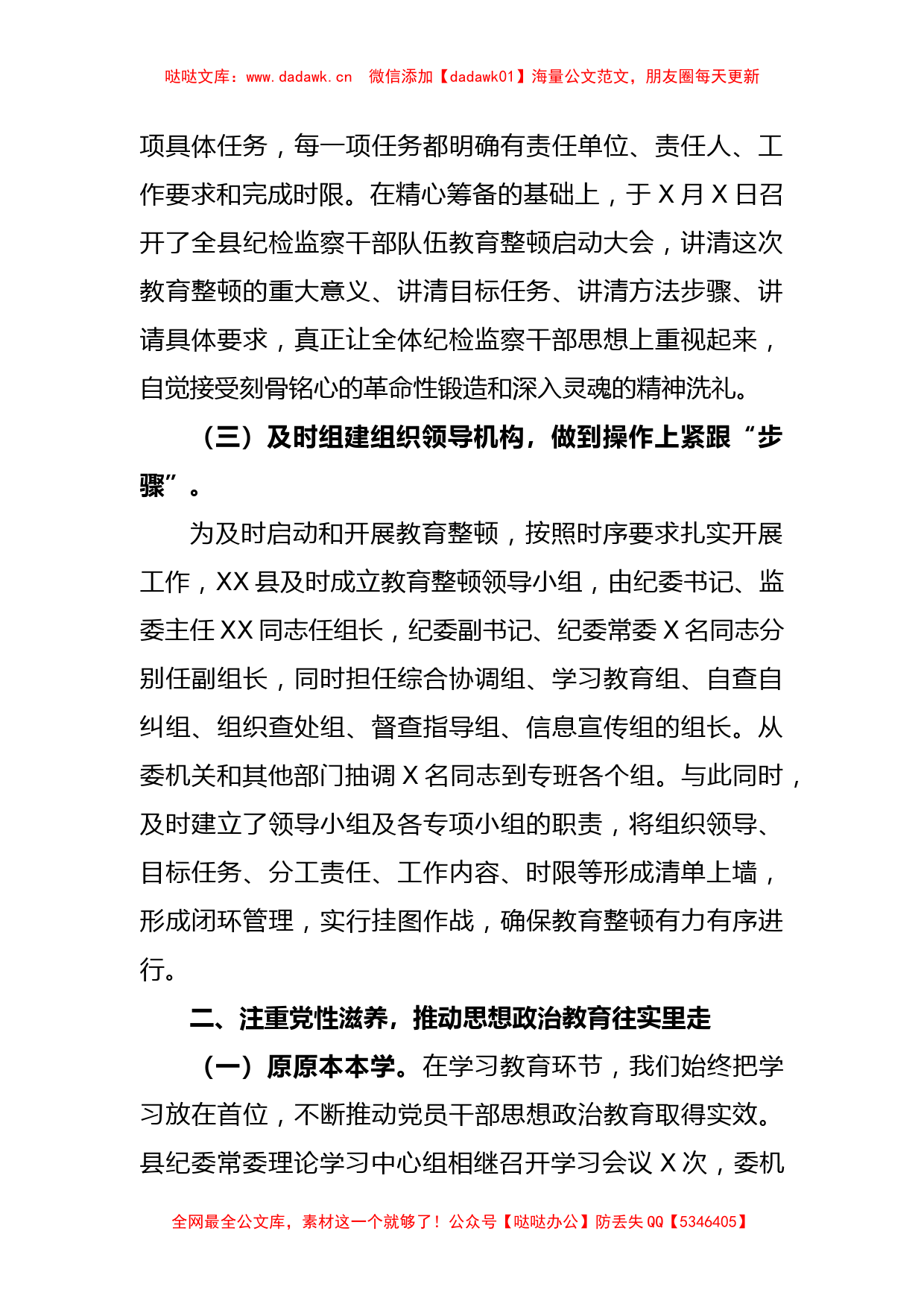 (2篇)2023年开展纪检监察干部队伍教育整顿工作总结汇报_第2页