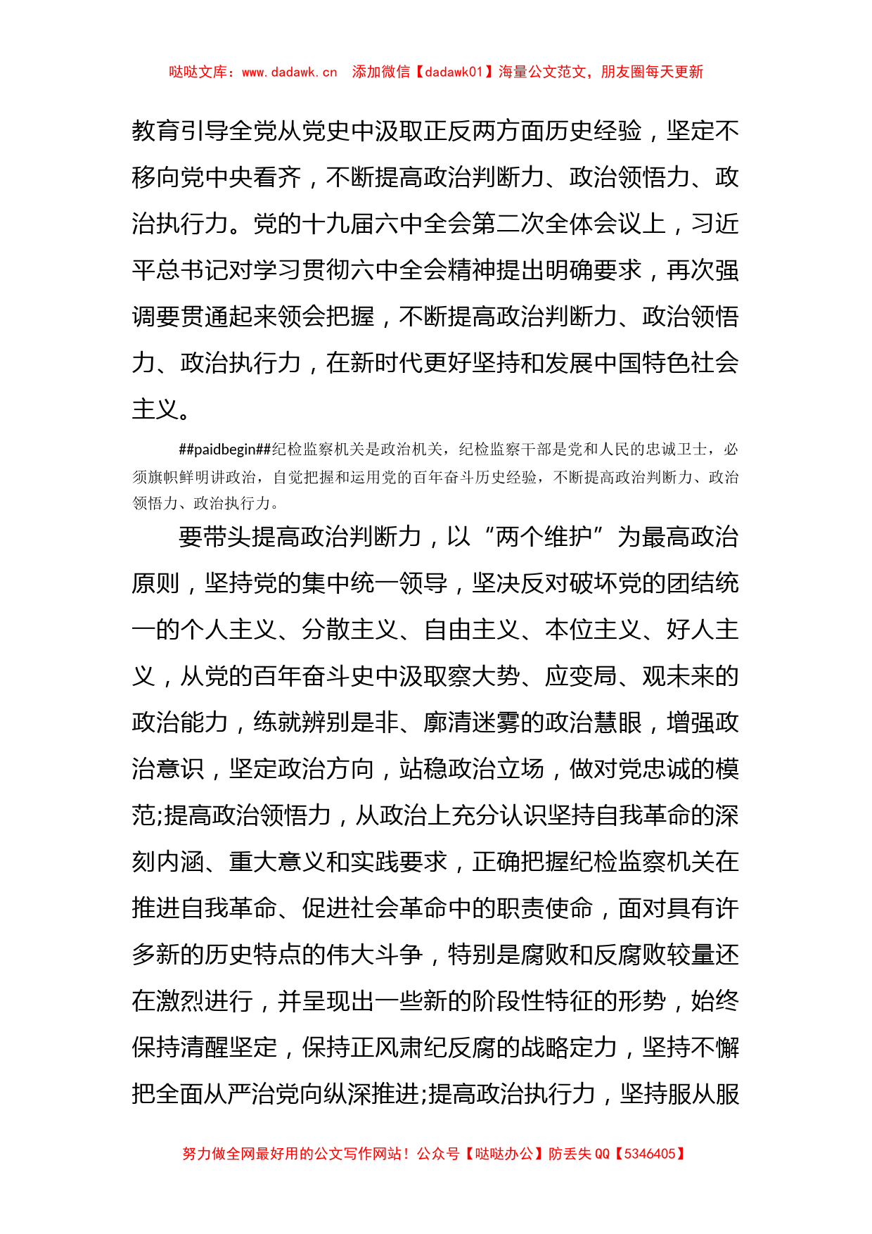 (6篇)学习贯彻十九届中央纪委六次全会精神专题研讨发言材料_第2页