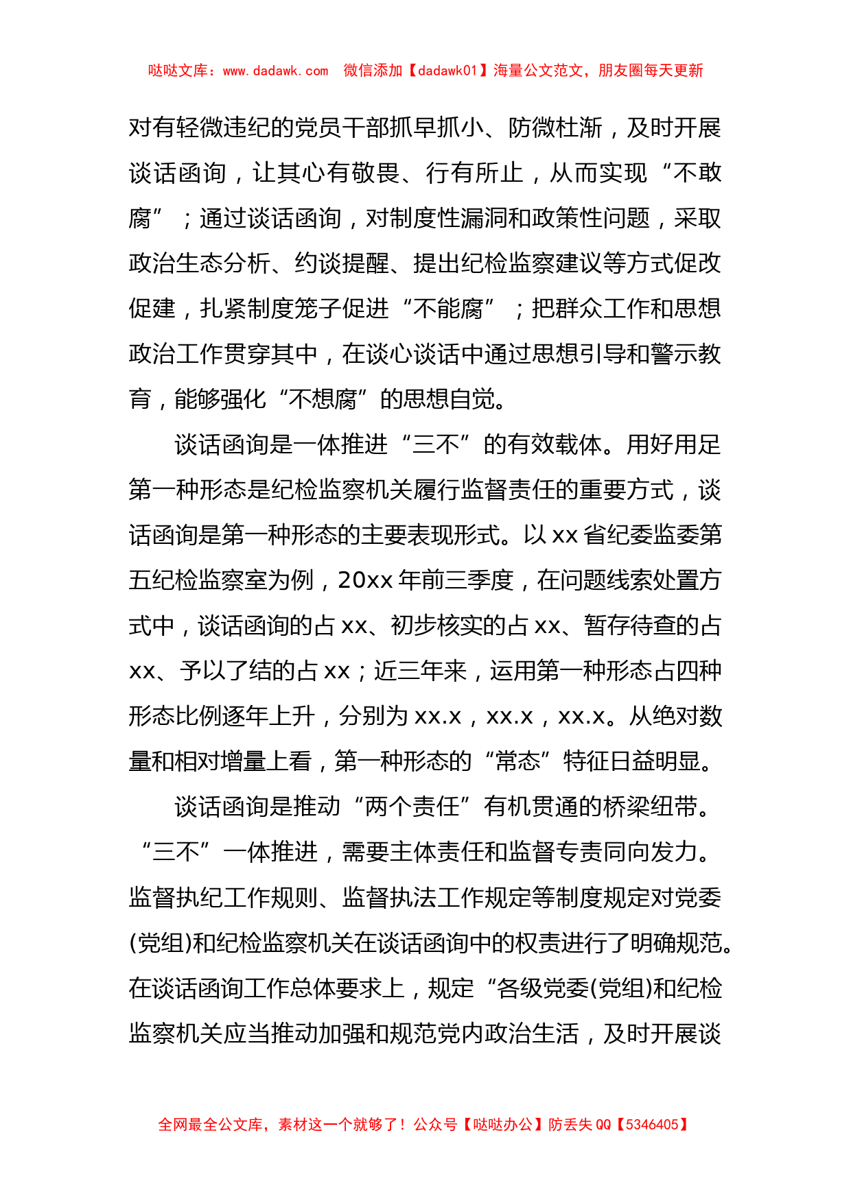 (5篇)关于纪委监委谈话函询工作经验交流材料汇编_第2页