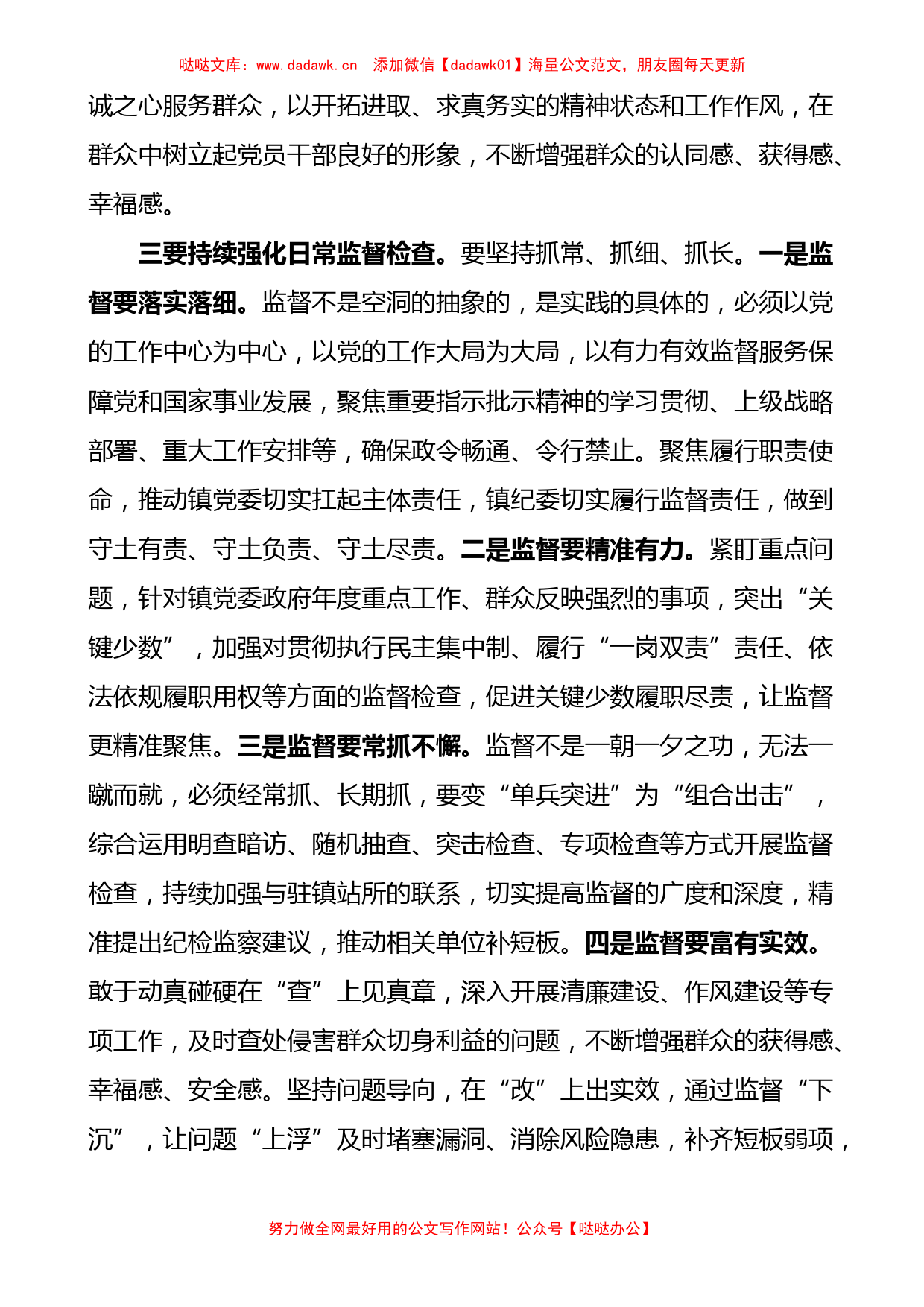 3篇学习二十届中纪委二次全会精神心得体会_第2页