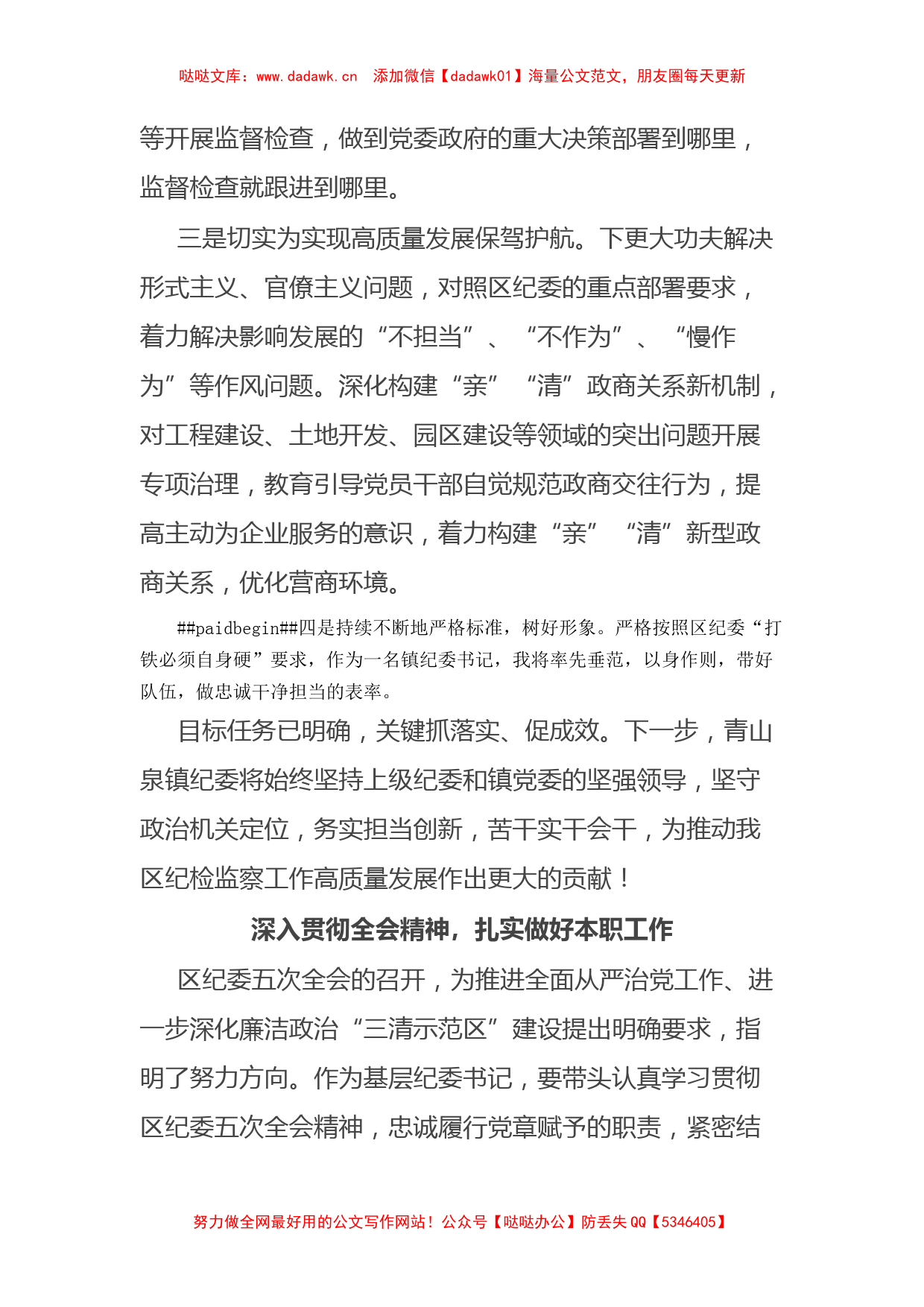 (5篇)学习纪委全会精神心得体会汇编_第2页