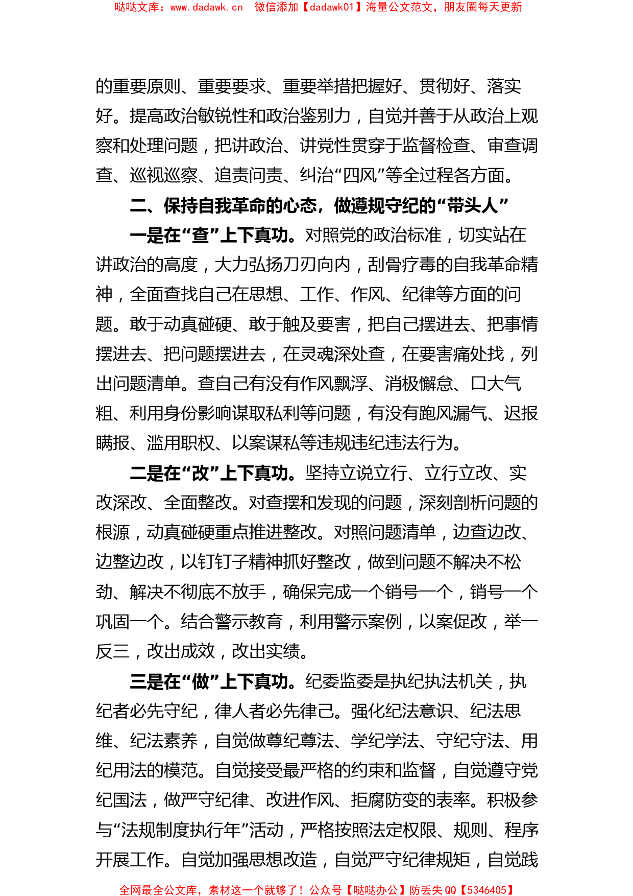 【教育整顿】2023年纪检监察干部队伍教育整顿心得体会及研讨发言材料_第2页