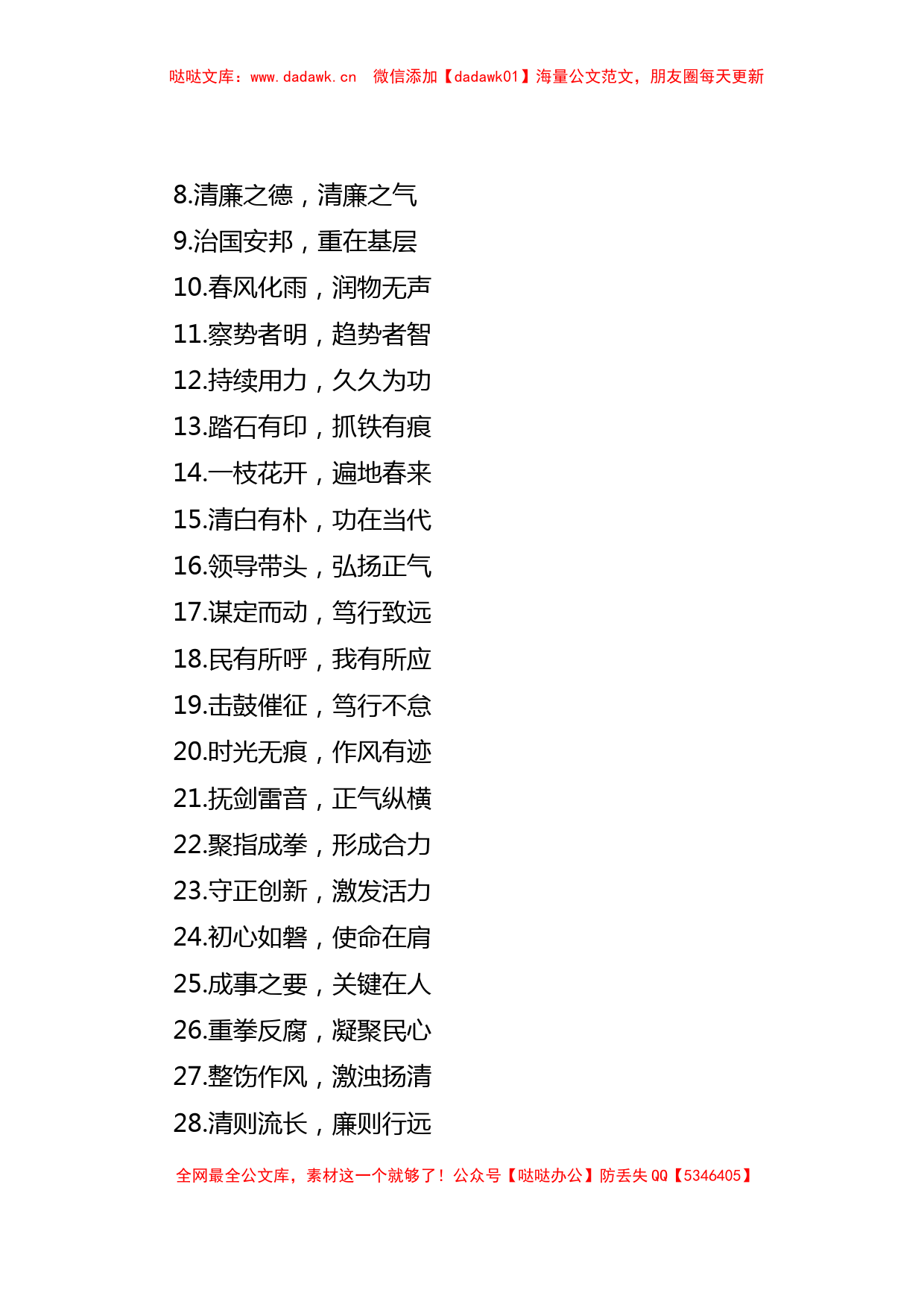 (380条)2022年纪委“金句”汇编_第2页