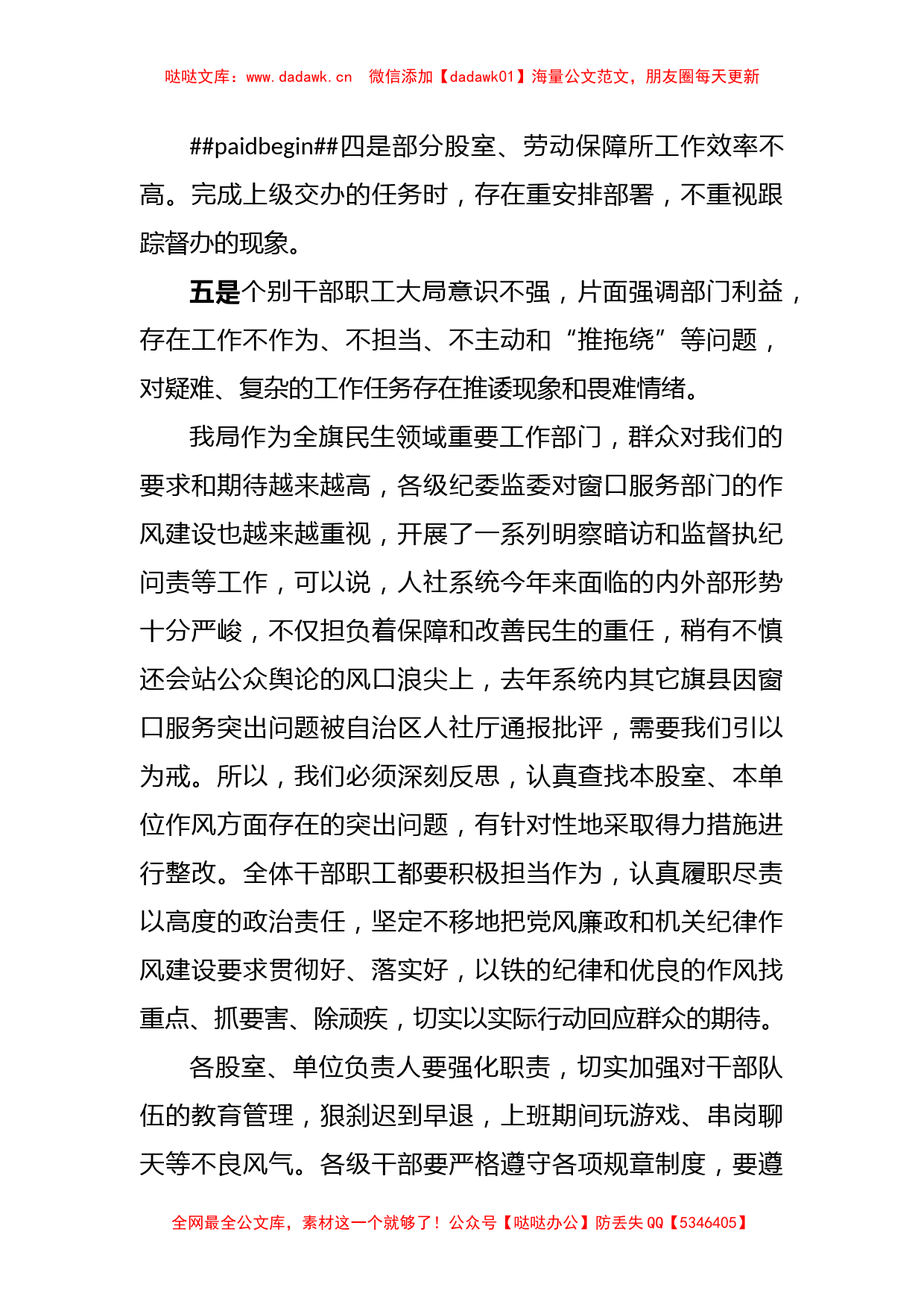 (5篇)派驻纪检组长在监督单位会议上的讲话_第2页