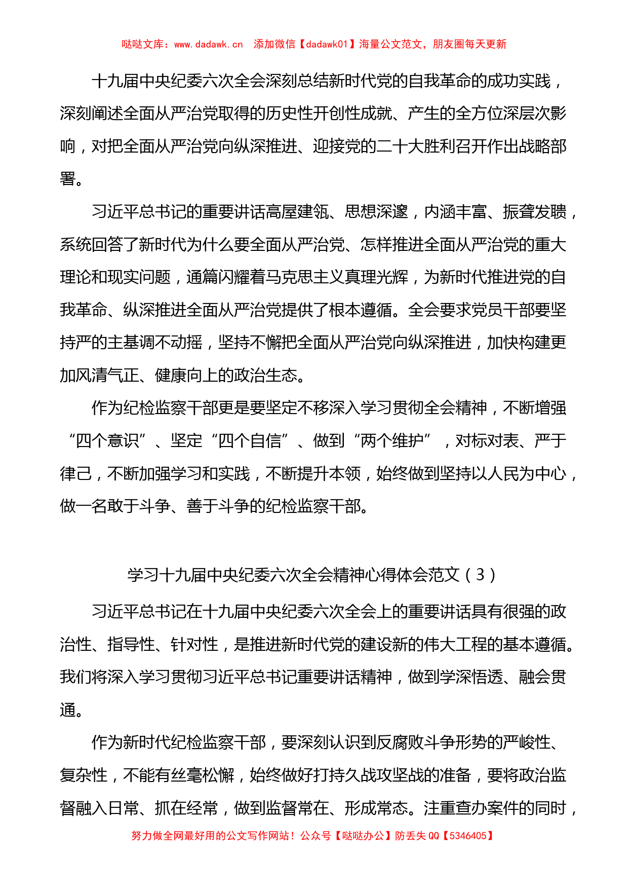 4篇学习十九届中央纪委六次全会精神心得体会范文_第2页