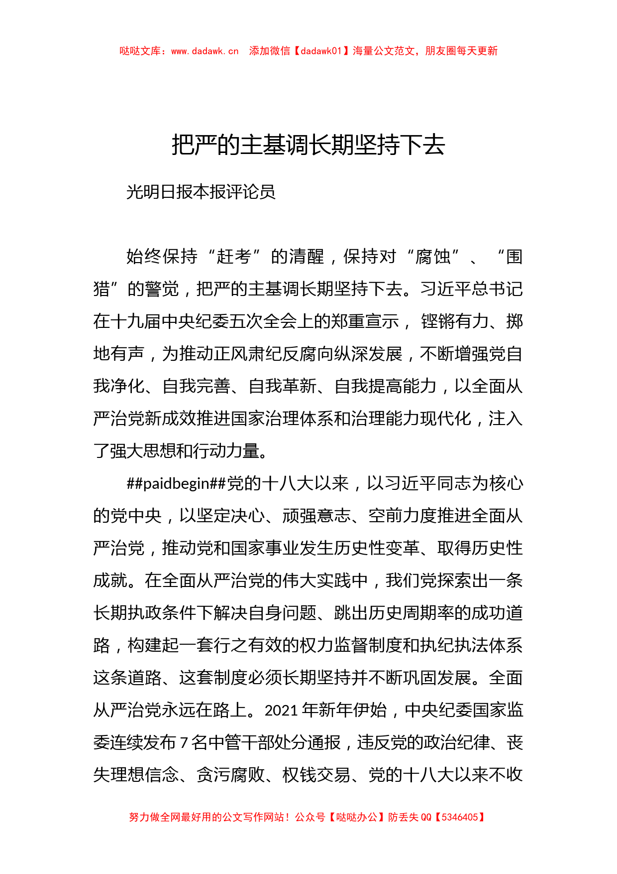 （12篇）学习十九届中央纪委五次全会精神心得体会_第2页