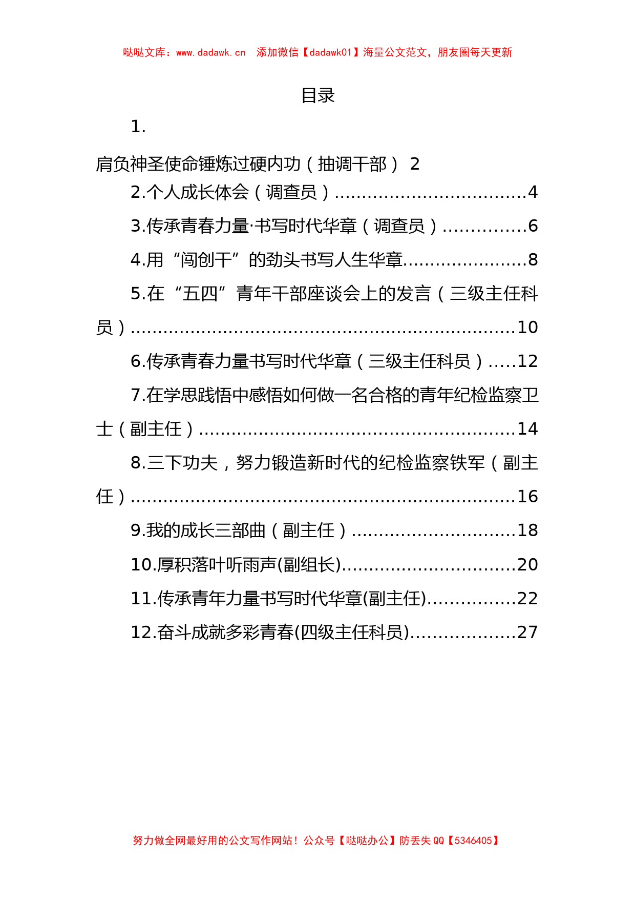 （12篇）在2022年市纪委监委年轻干部座谈会上的发言汇编_第1页