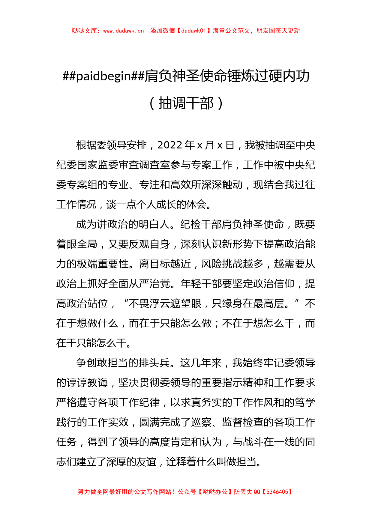 （12篇）在2022年市纪委监委年轻干部座谈会上的发言汇编_第2页